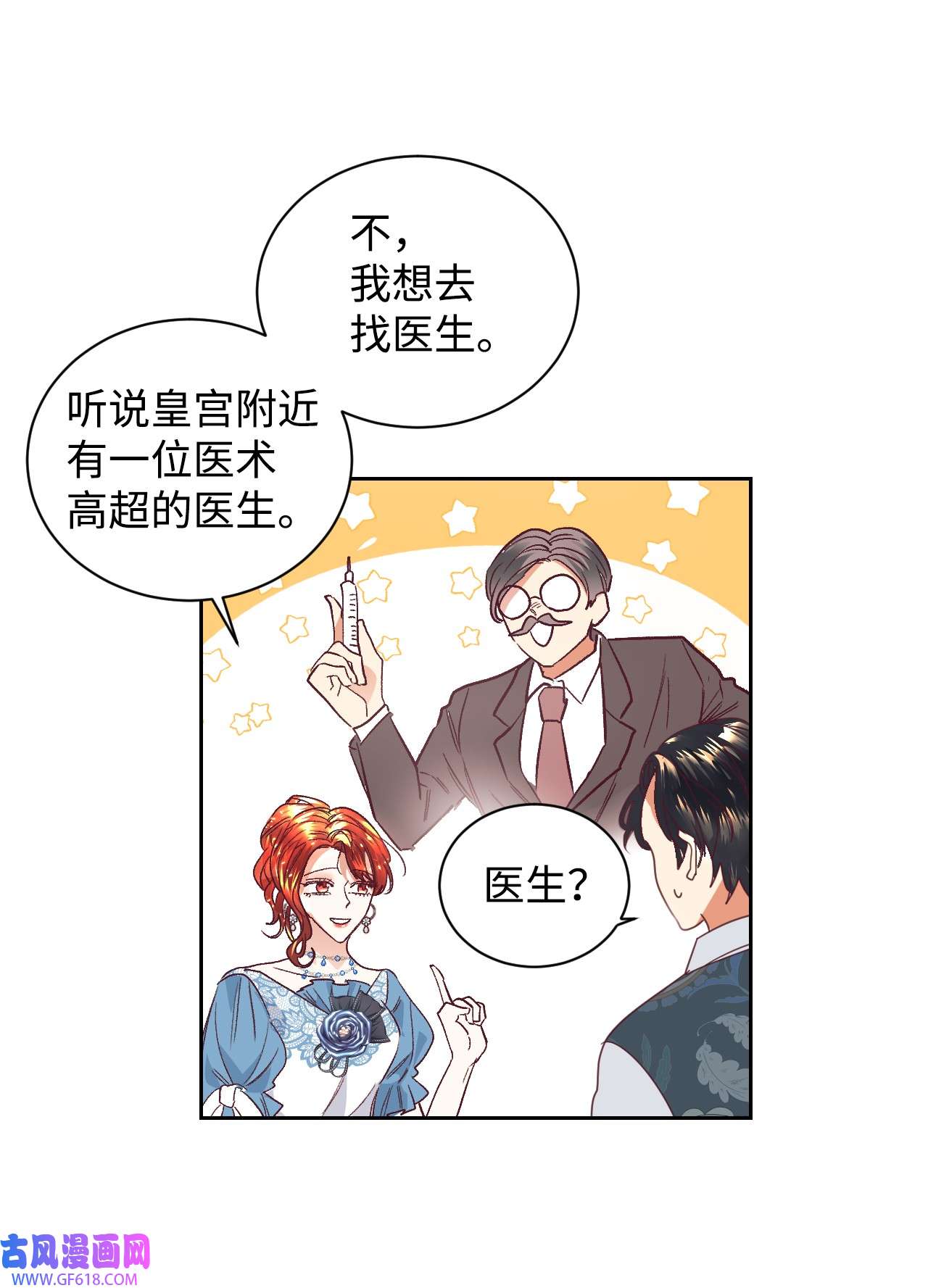 重生后，伯爵夫人要离婚！12 咒术师的诅咒