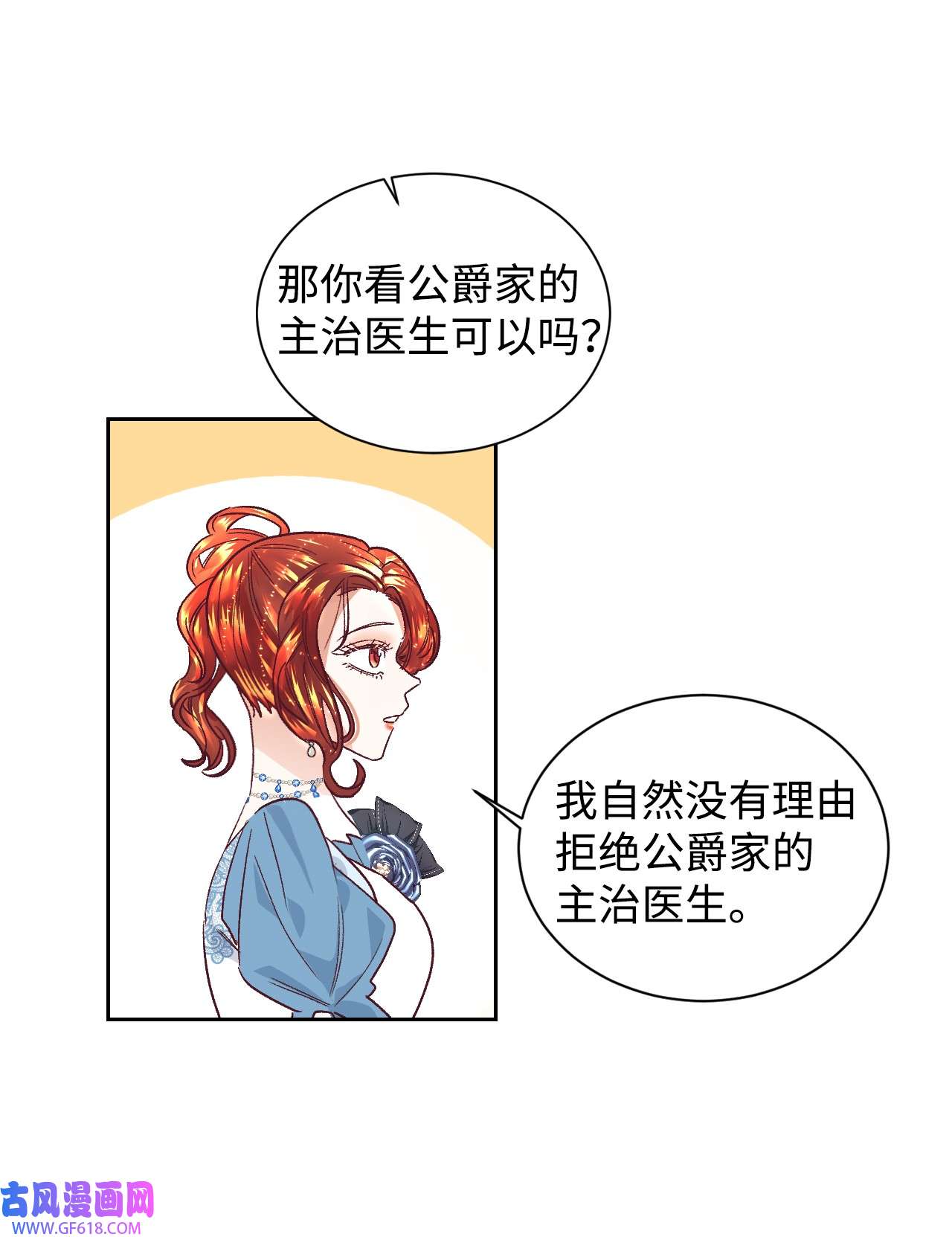 重生后，伯爵夫人要离婚！12 咒术师的诅咒