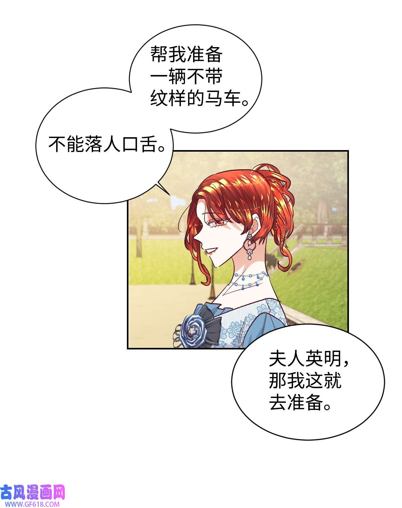 重生后，伯爵夫人要离婚！12 咒术师的诅咒