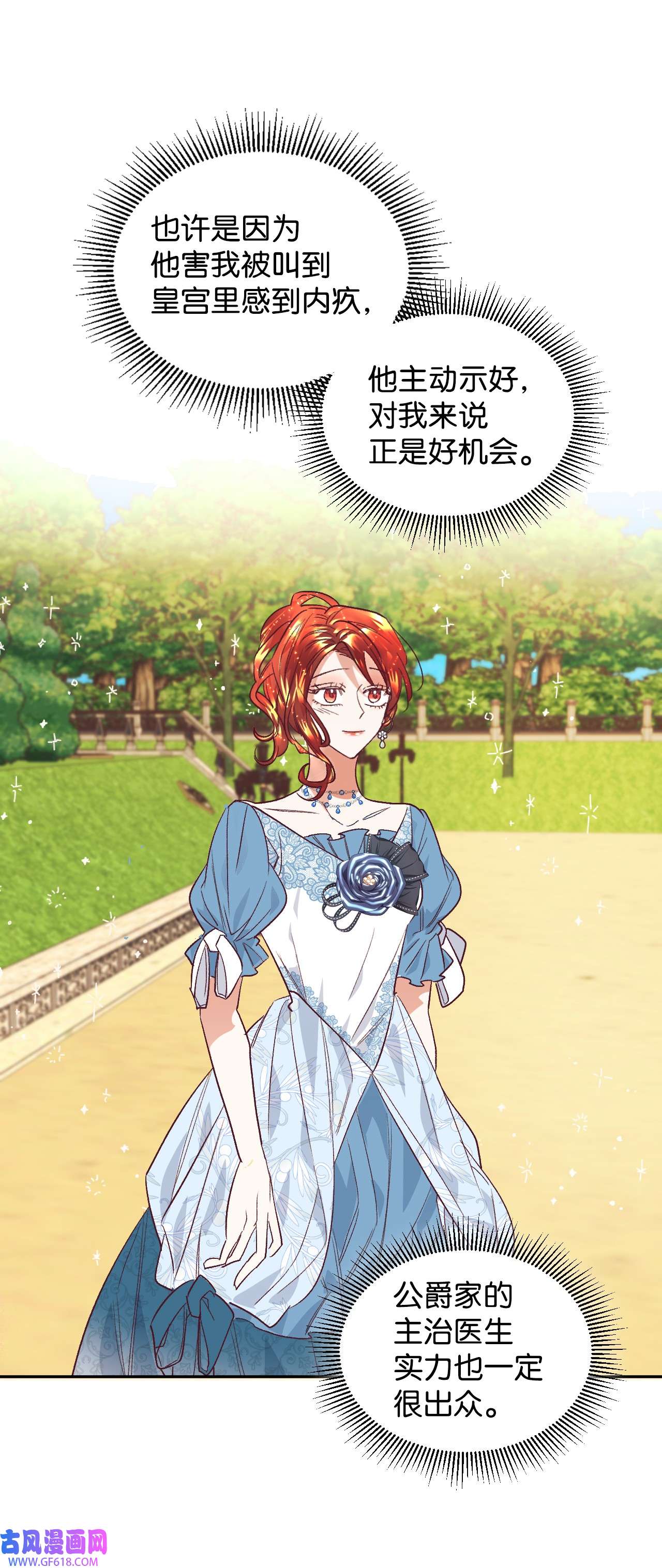 重生后，伯爵夫人要离婚！12 咒术师的诅咒