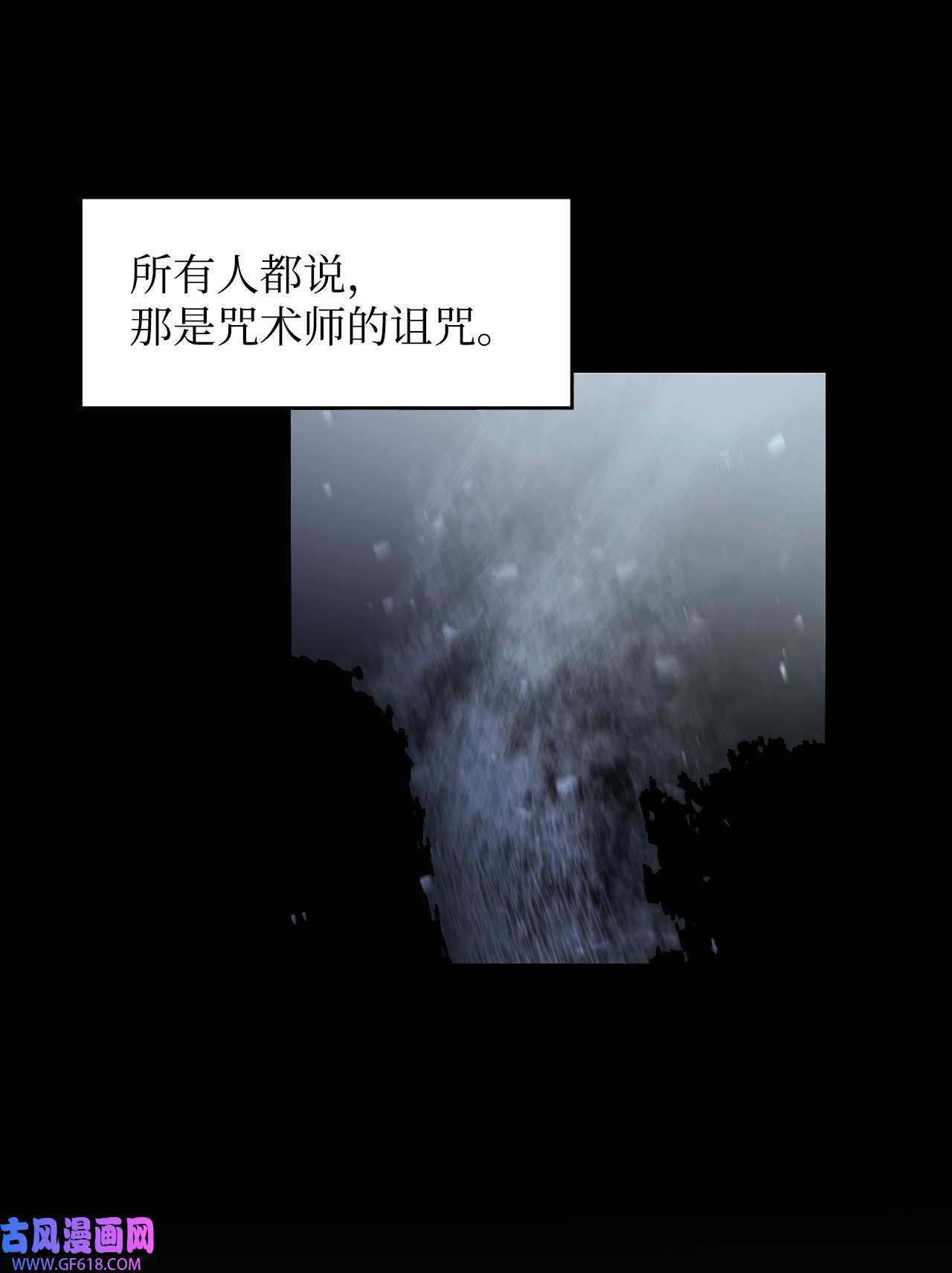 重生后，伯爵夫人要离婚！12 咒术师的诅咒