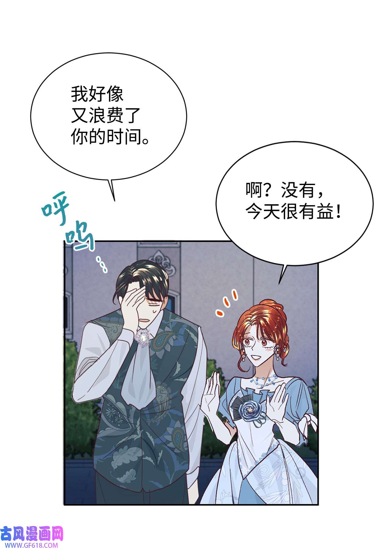 重生后，伯爵夫人要离婚！12 咒术师的诅咒