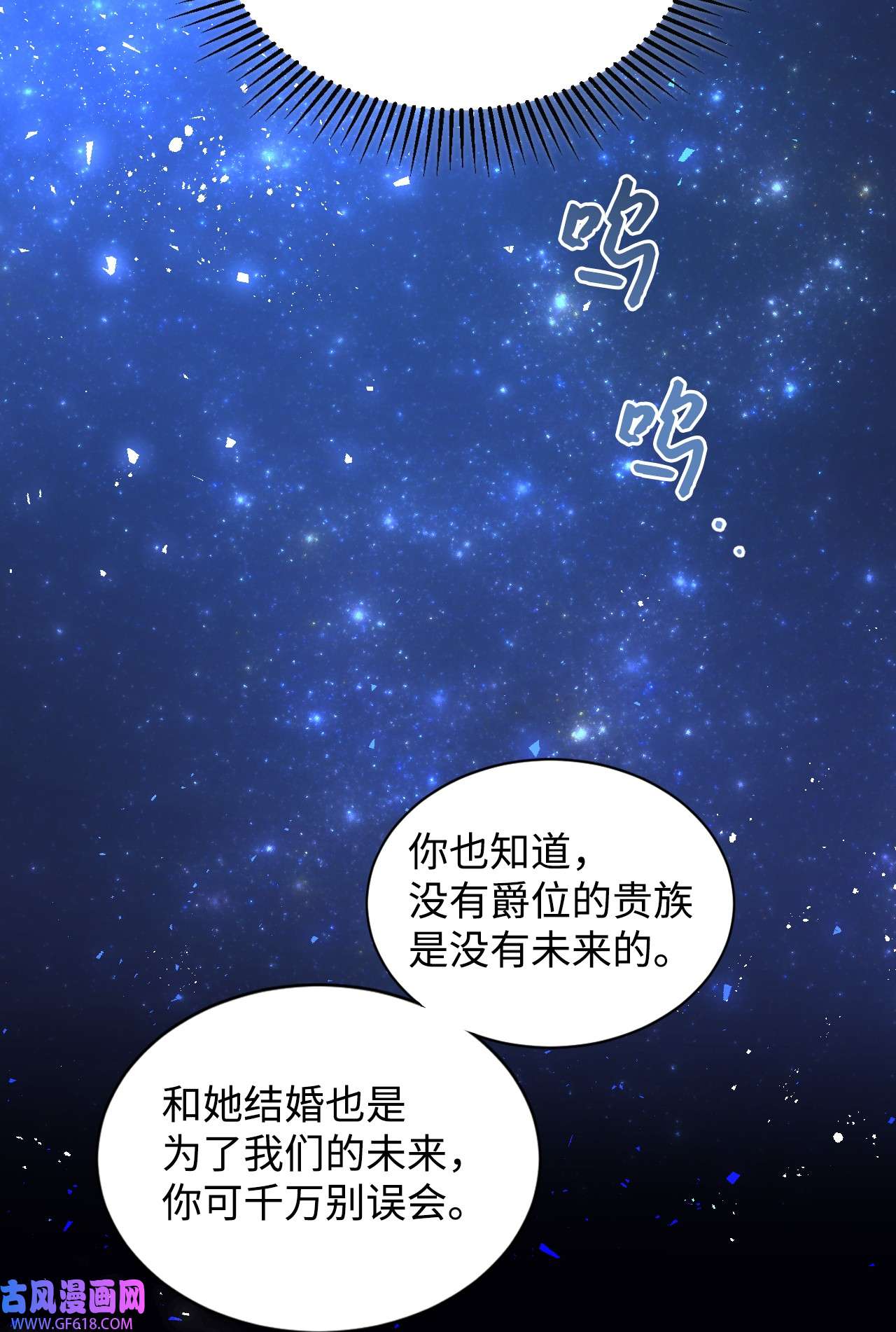 重生后，伯爵夫人要离婚！13 不安的感觉