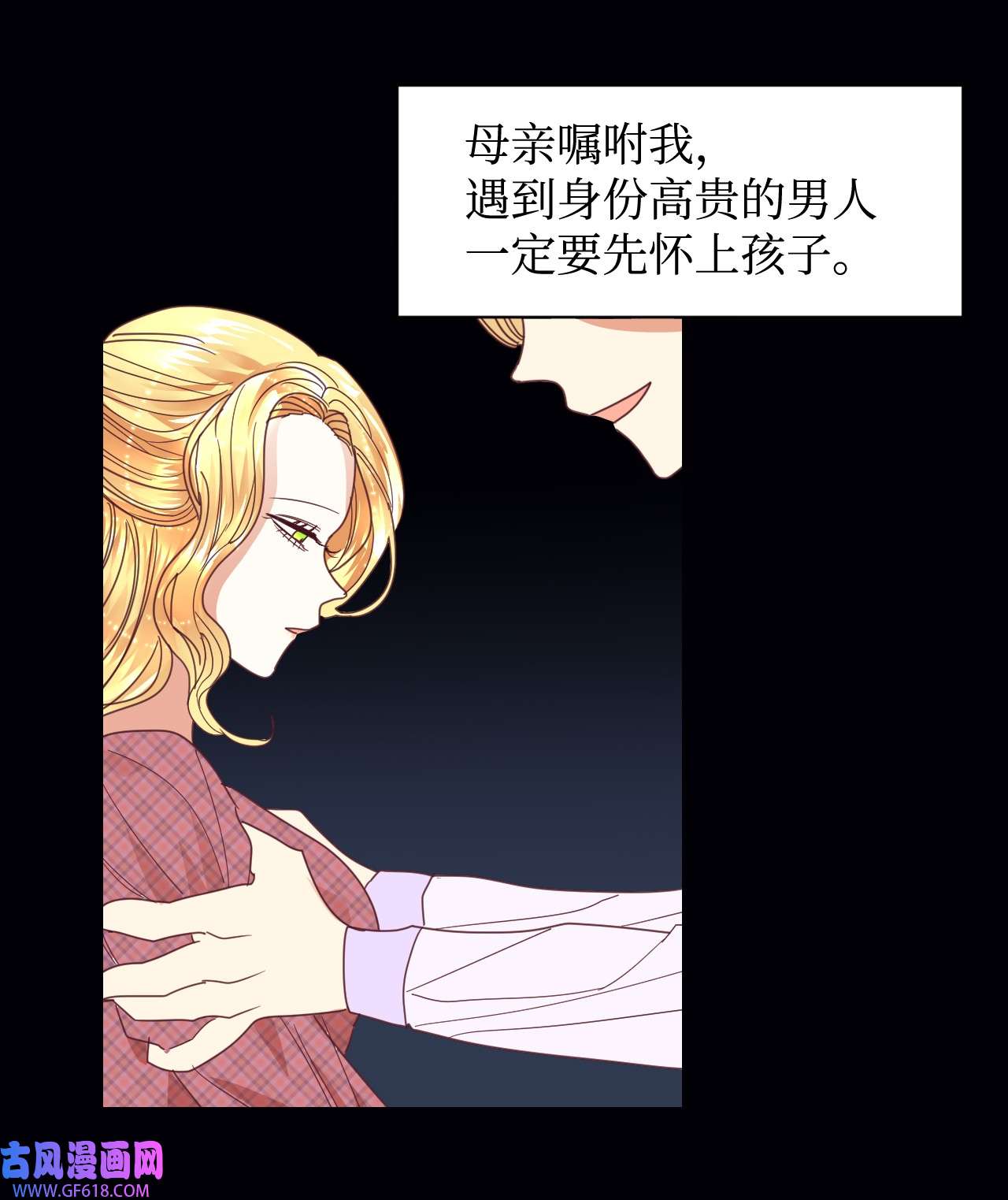 重生后，伯爵夫人要离婚！13 不安的感觉