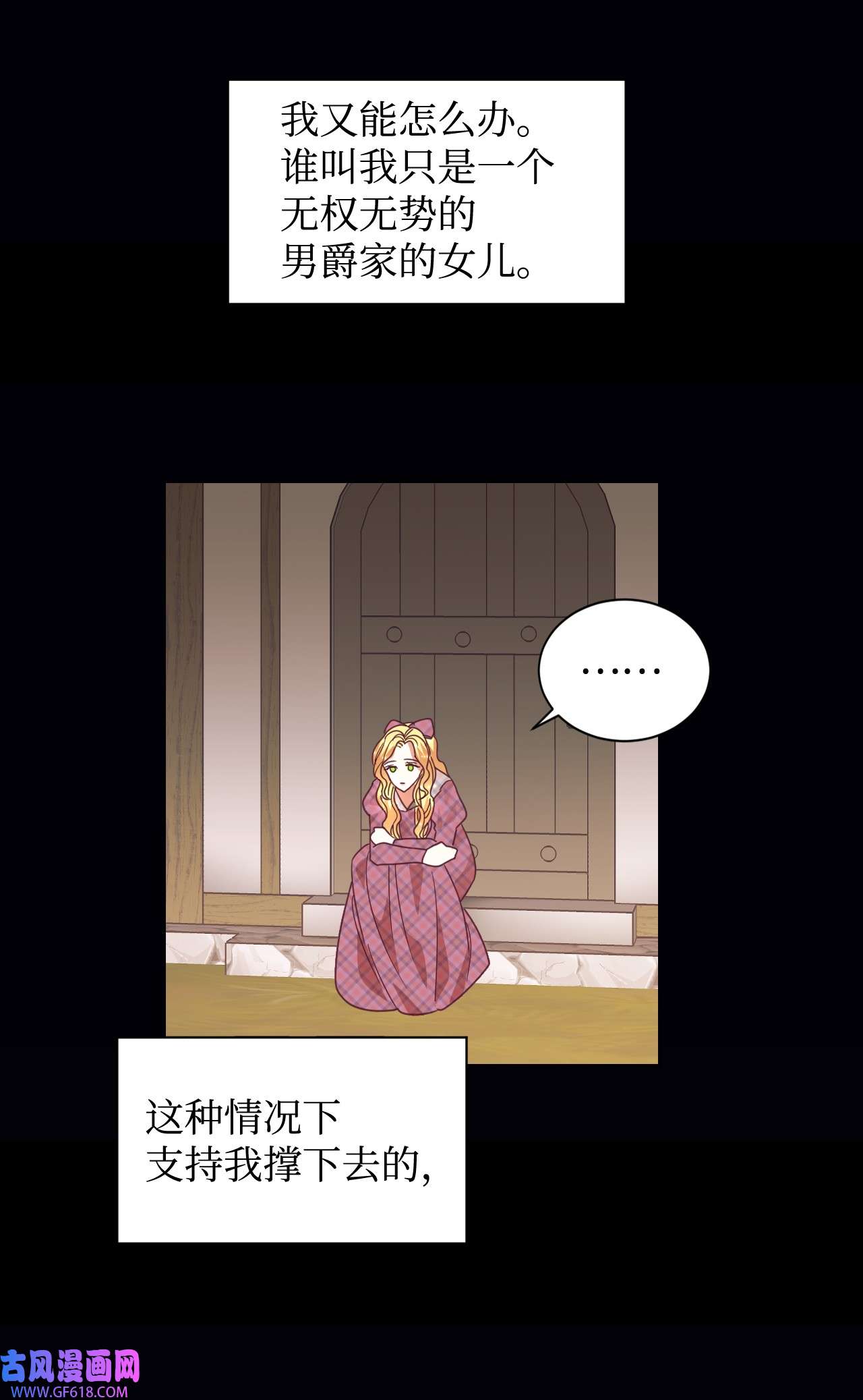 重生后，伯爵夫人要离婚！13 不安的感觉