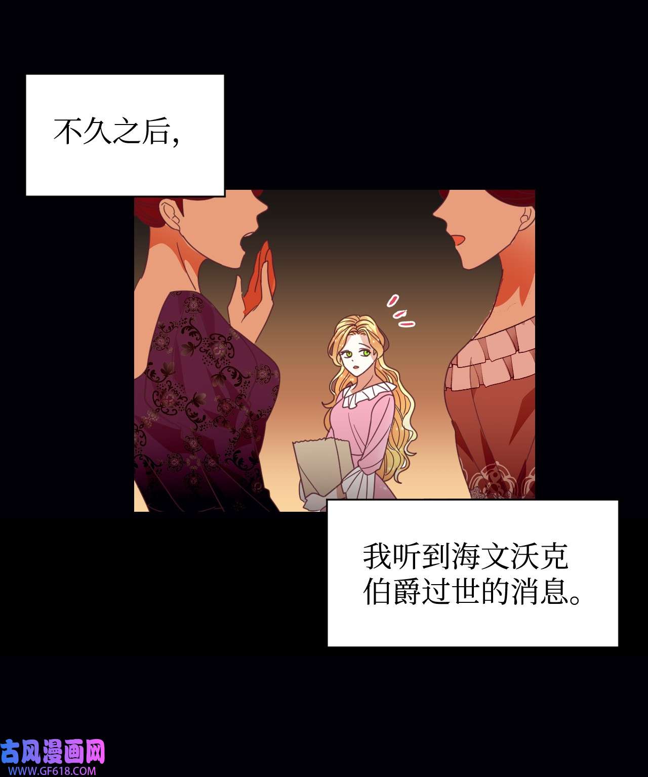 重生后，伯爵夫人要离婚！13 不安的感觉