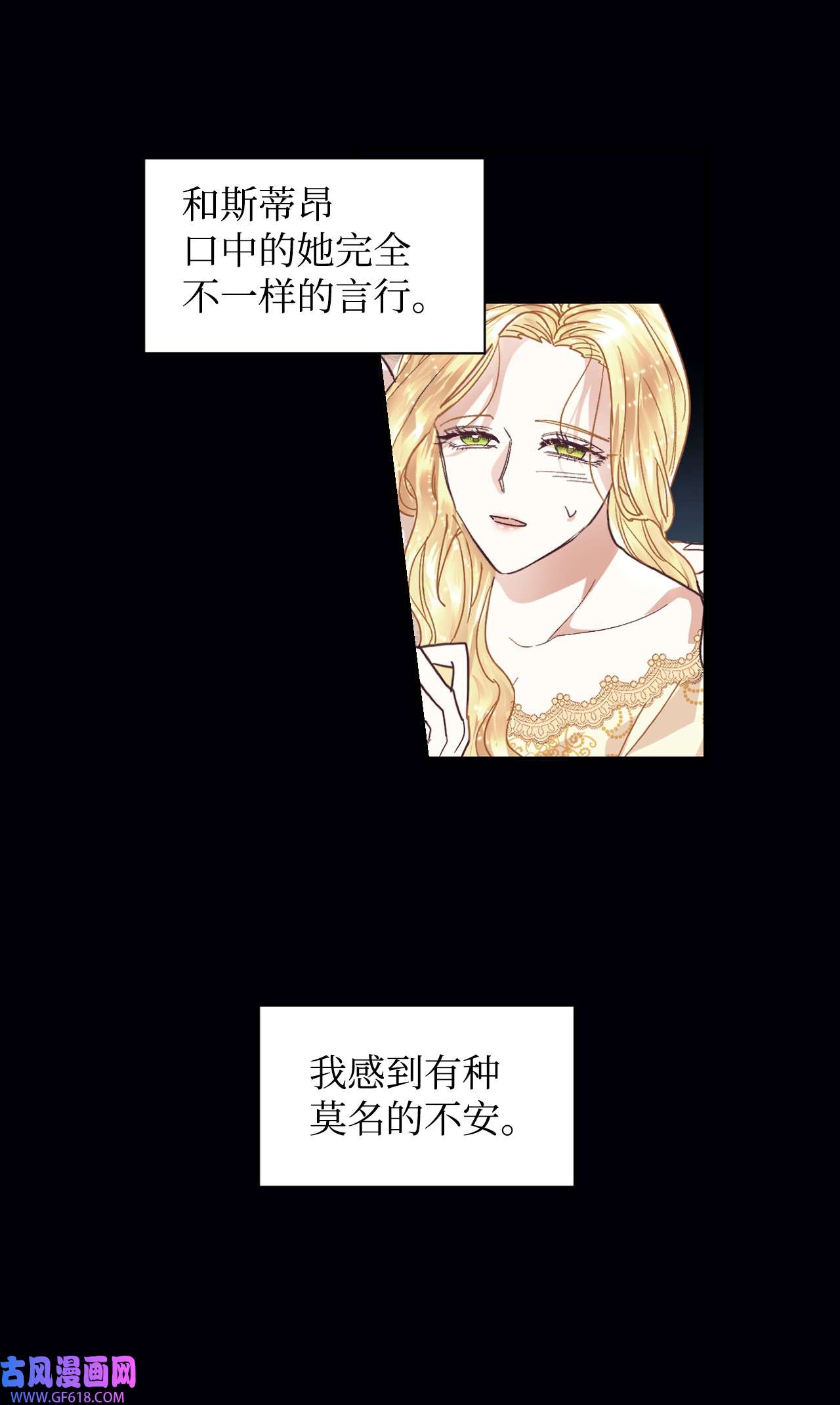 重生后，伯爵夫人要离婚！13 不安的感觉