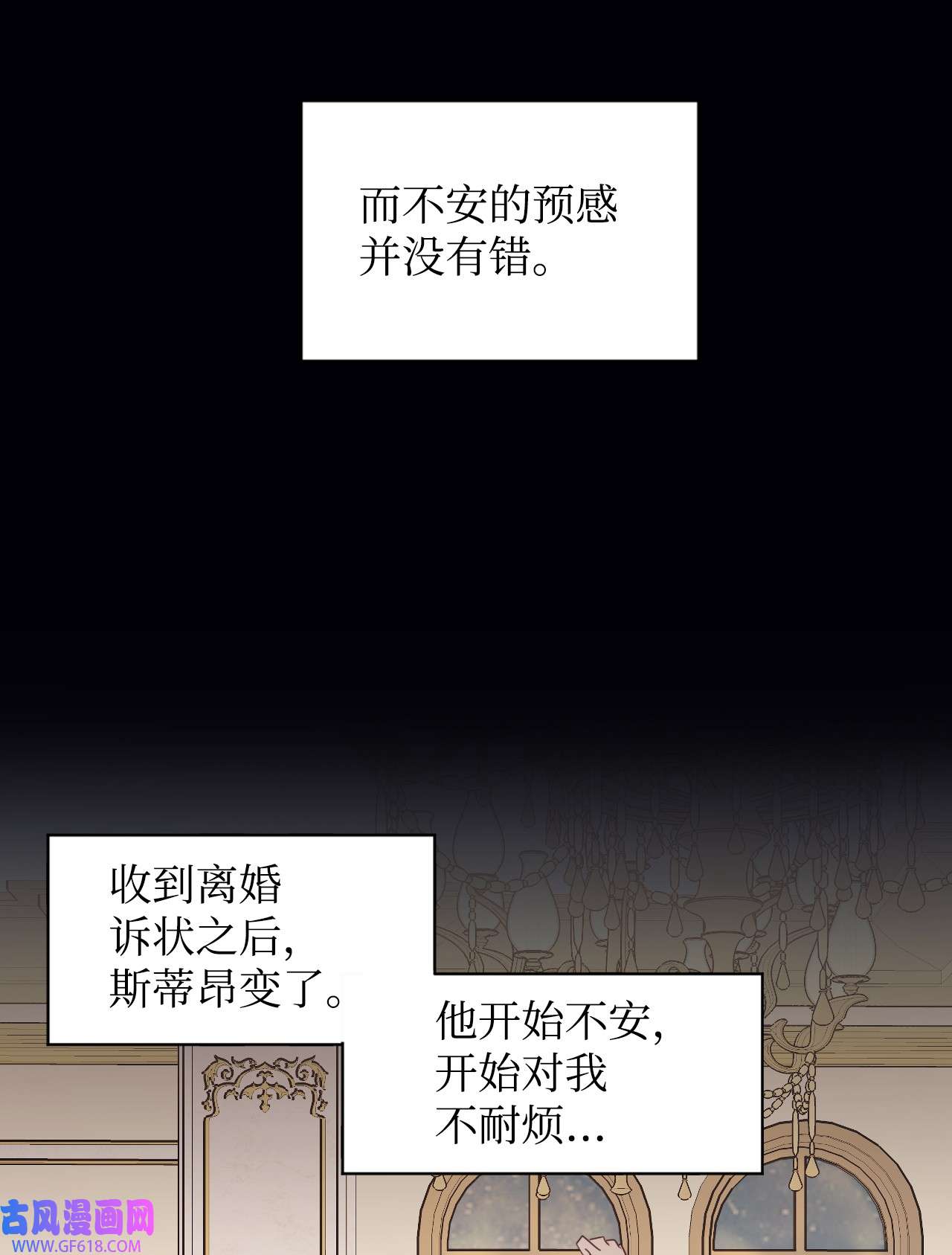 重生后，伯爵夫人要离婚！13 不安的感觉