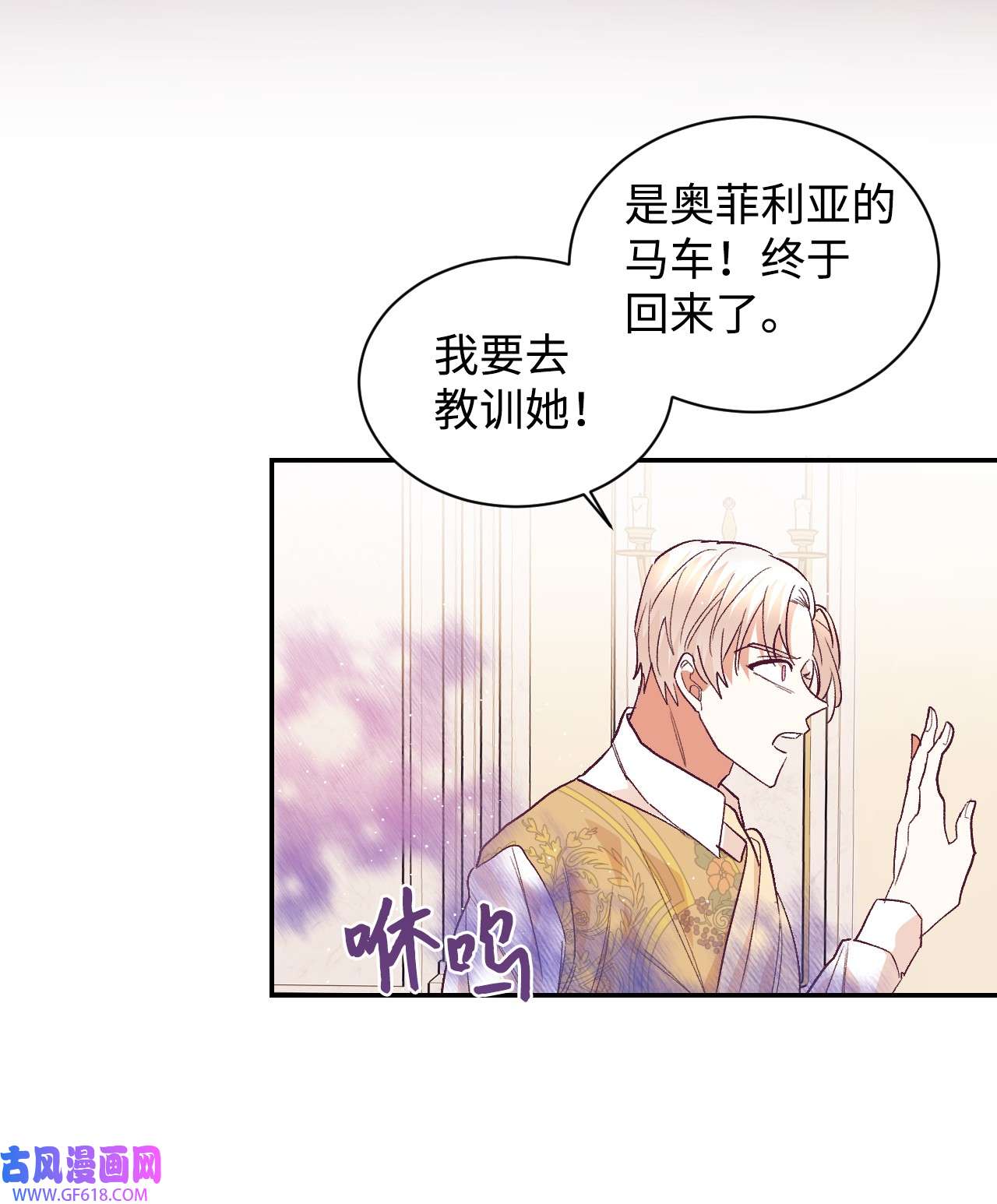 重生后，伯爵夫人要离婚！13 不安的感觉