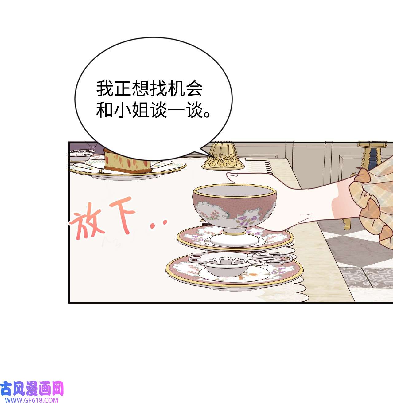 重生后，伯爵夫人要离婚！14 被设计了