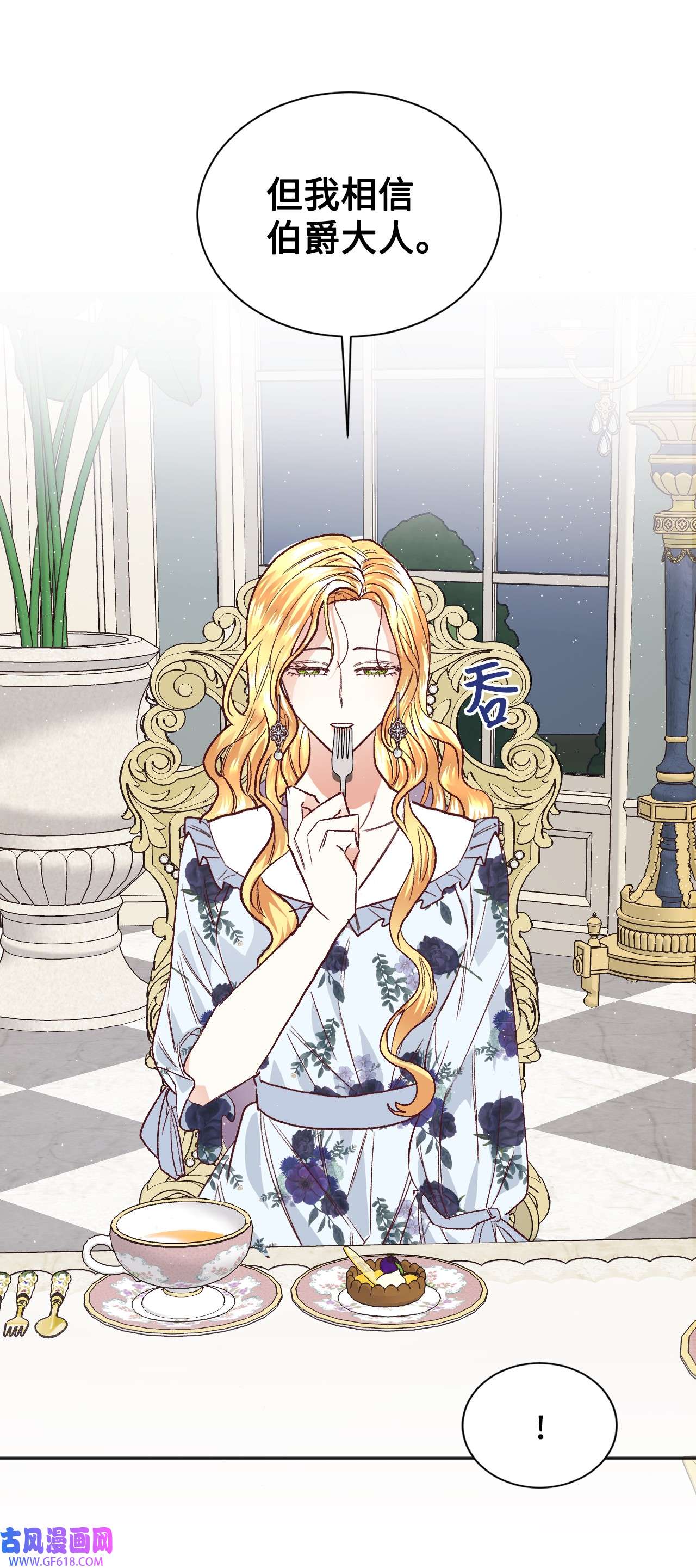 重生后，伯爵夫人要离婚！14 被设计了