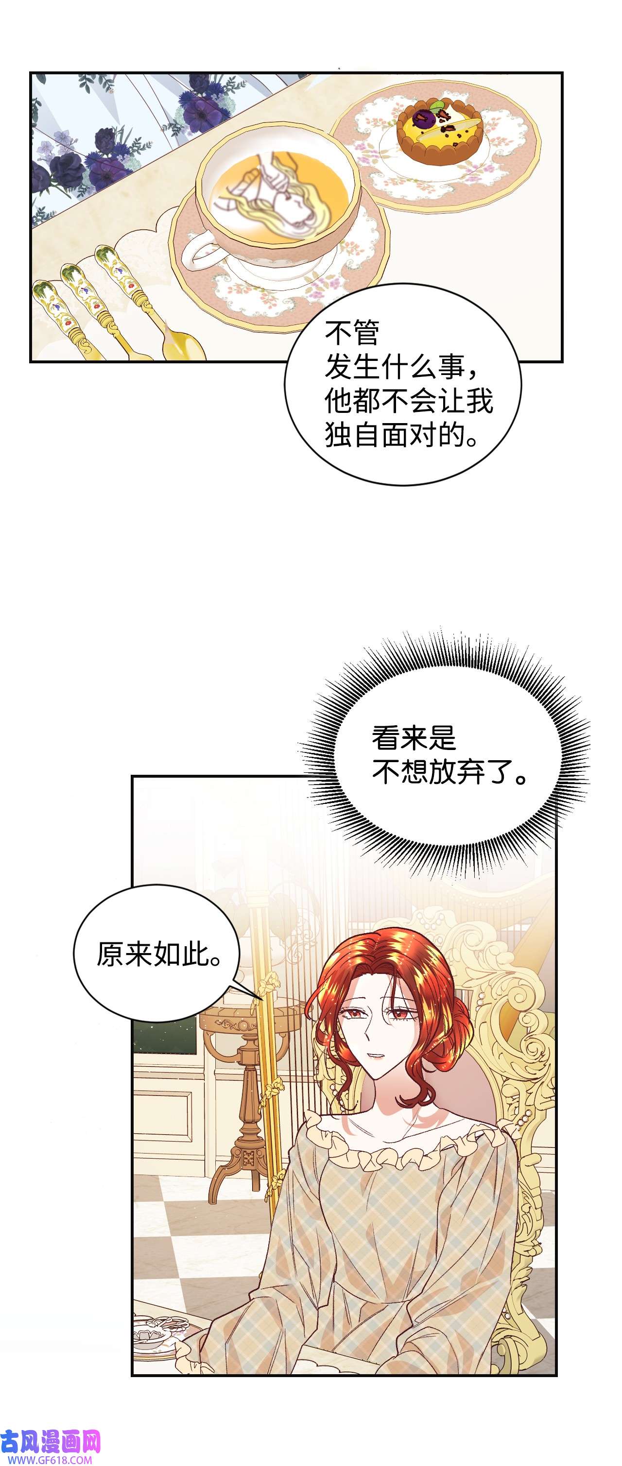 重生后，伯爵夫人要离婚！14 被设计了