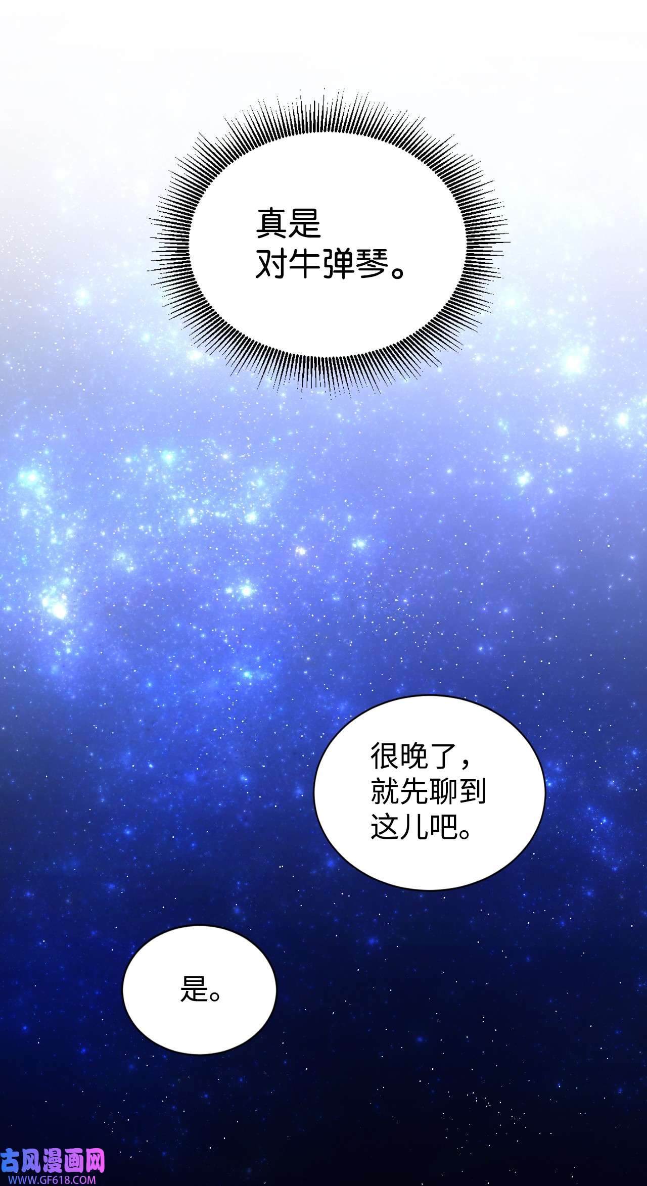 重生后，伯爵夫人要离婚！14 被设计了