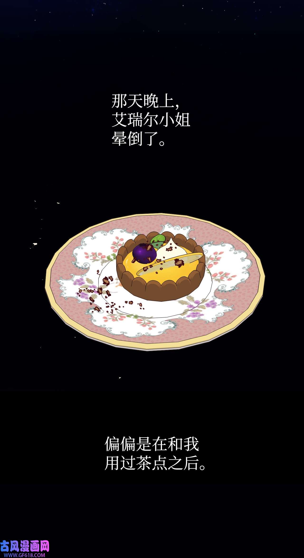 重生后，伯爵夫人要离婚！14 被设计了