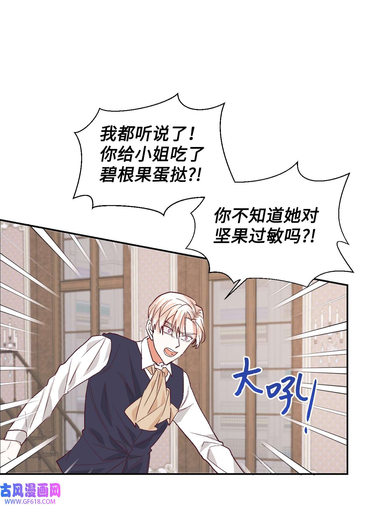 重生后，伯爵夫人要离婚！14 被设计了