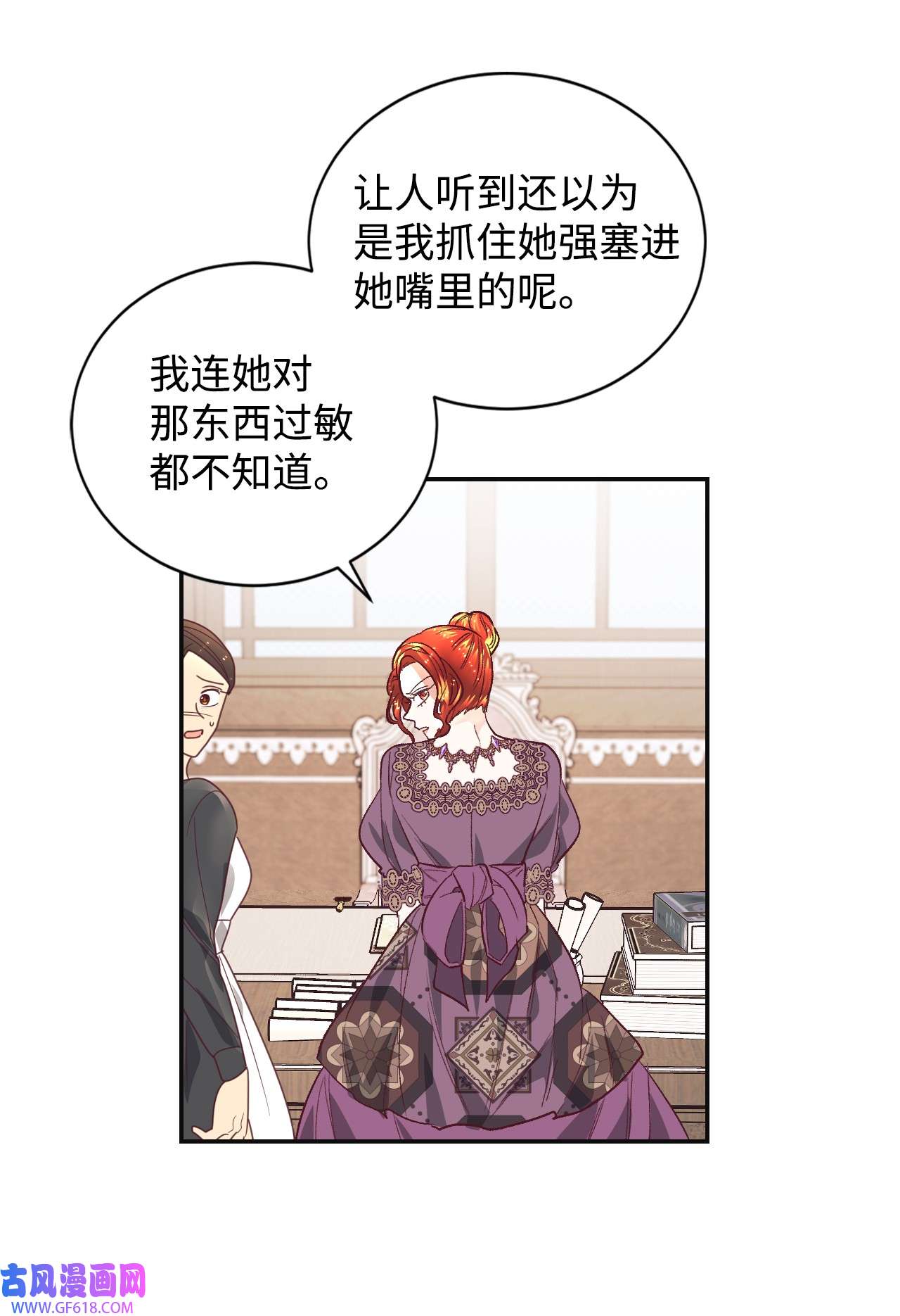 重生后，伯爵夫人要离婚！14 被设计了