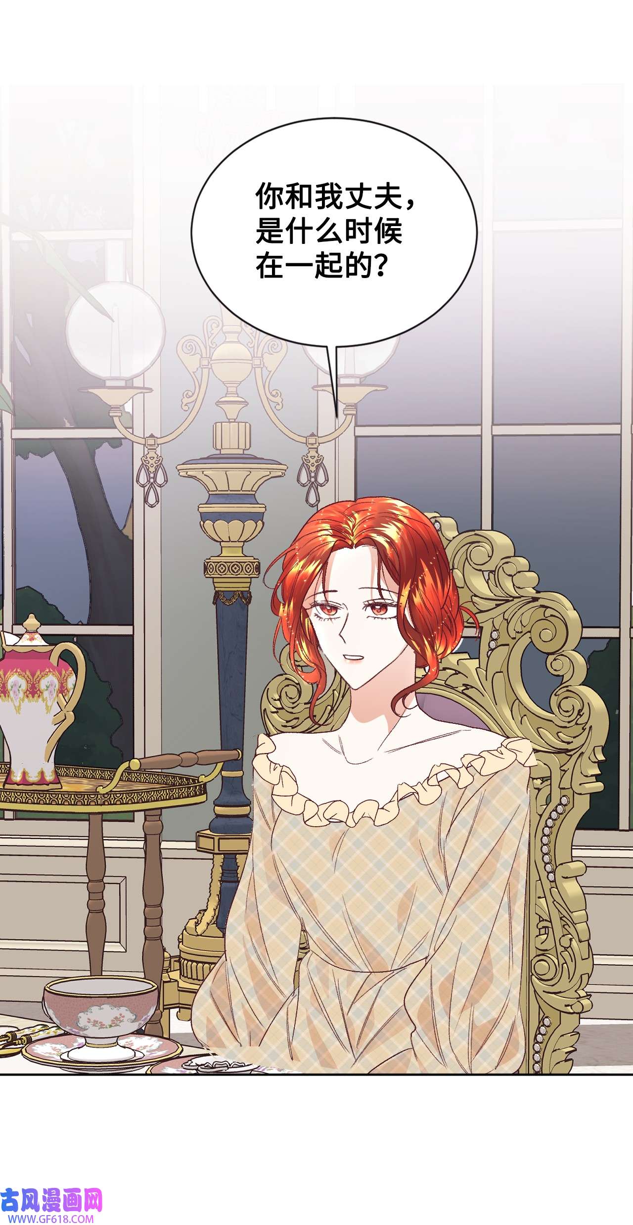 重生后，伯爵夫人要离婚！14 被设计了