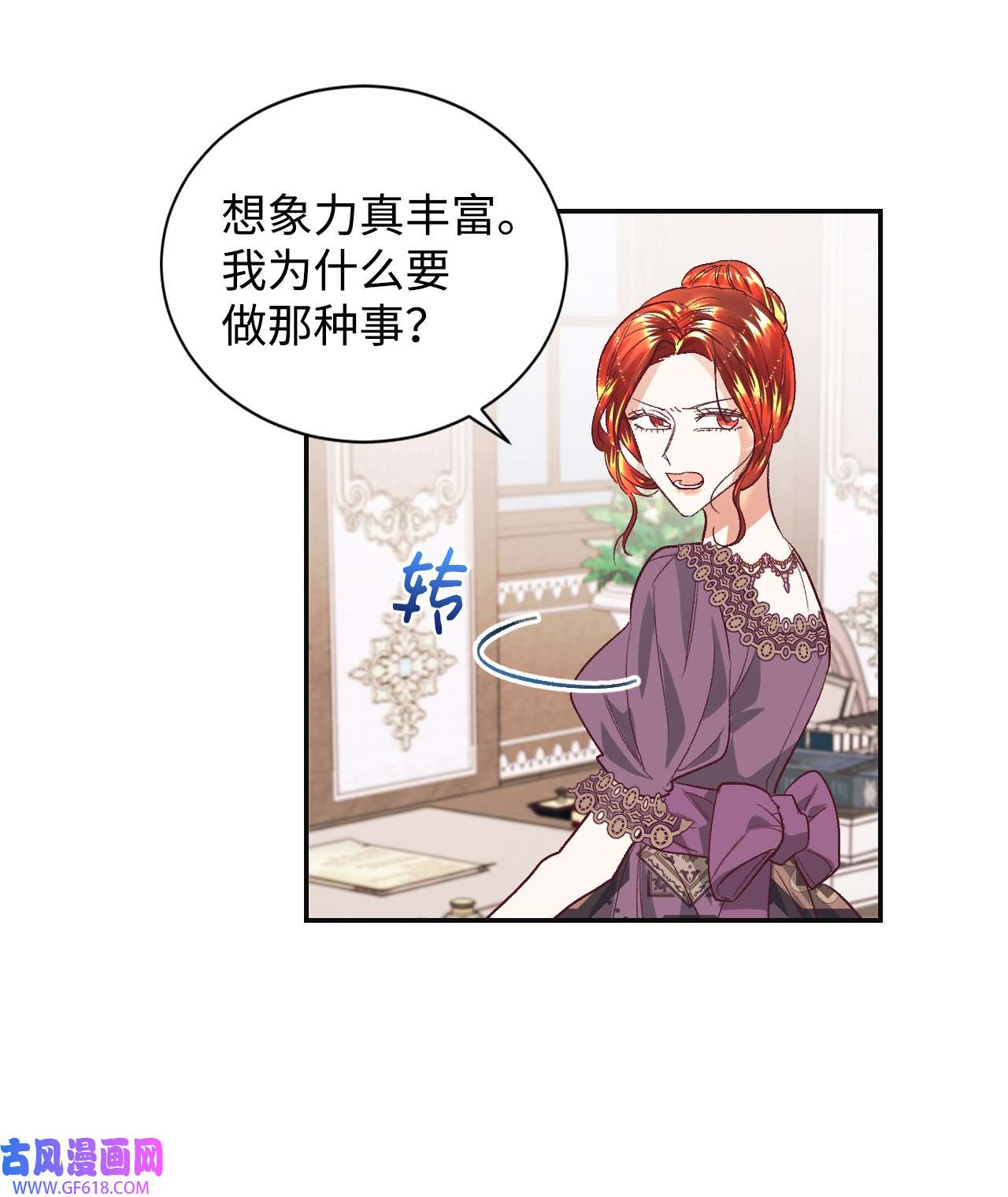 重生后，伯爵夫人要离婚！14 被设计了