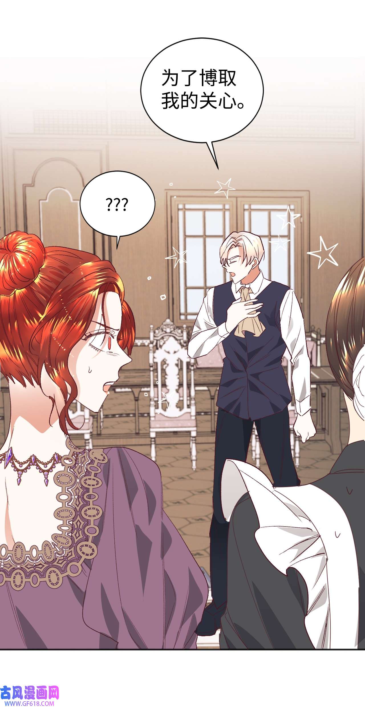 重生后，伯爵夫人要离婚！14 被设计了