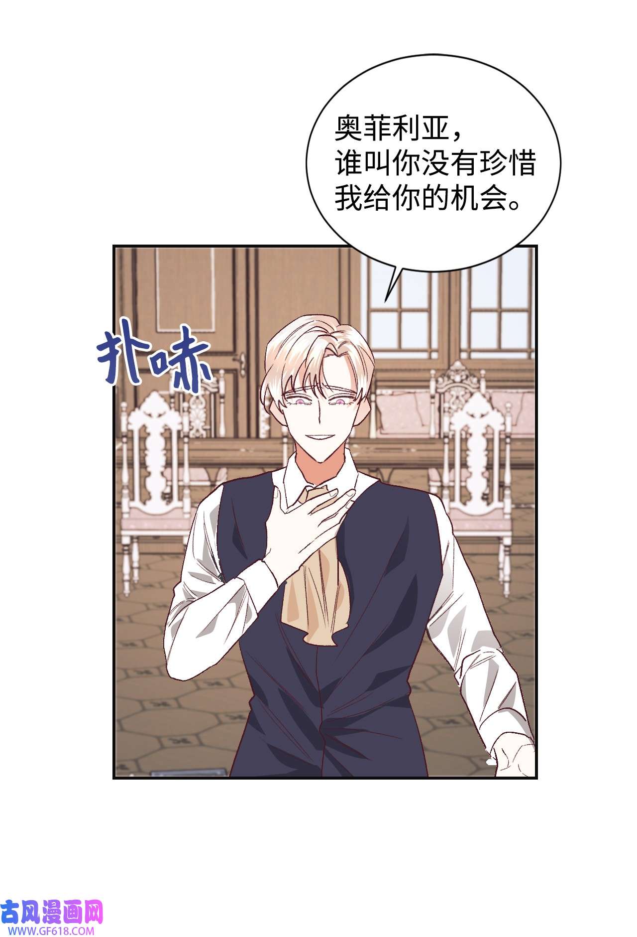 重生后，伯爵夫人要离婚！14 被设计了