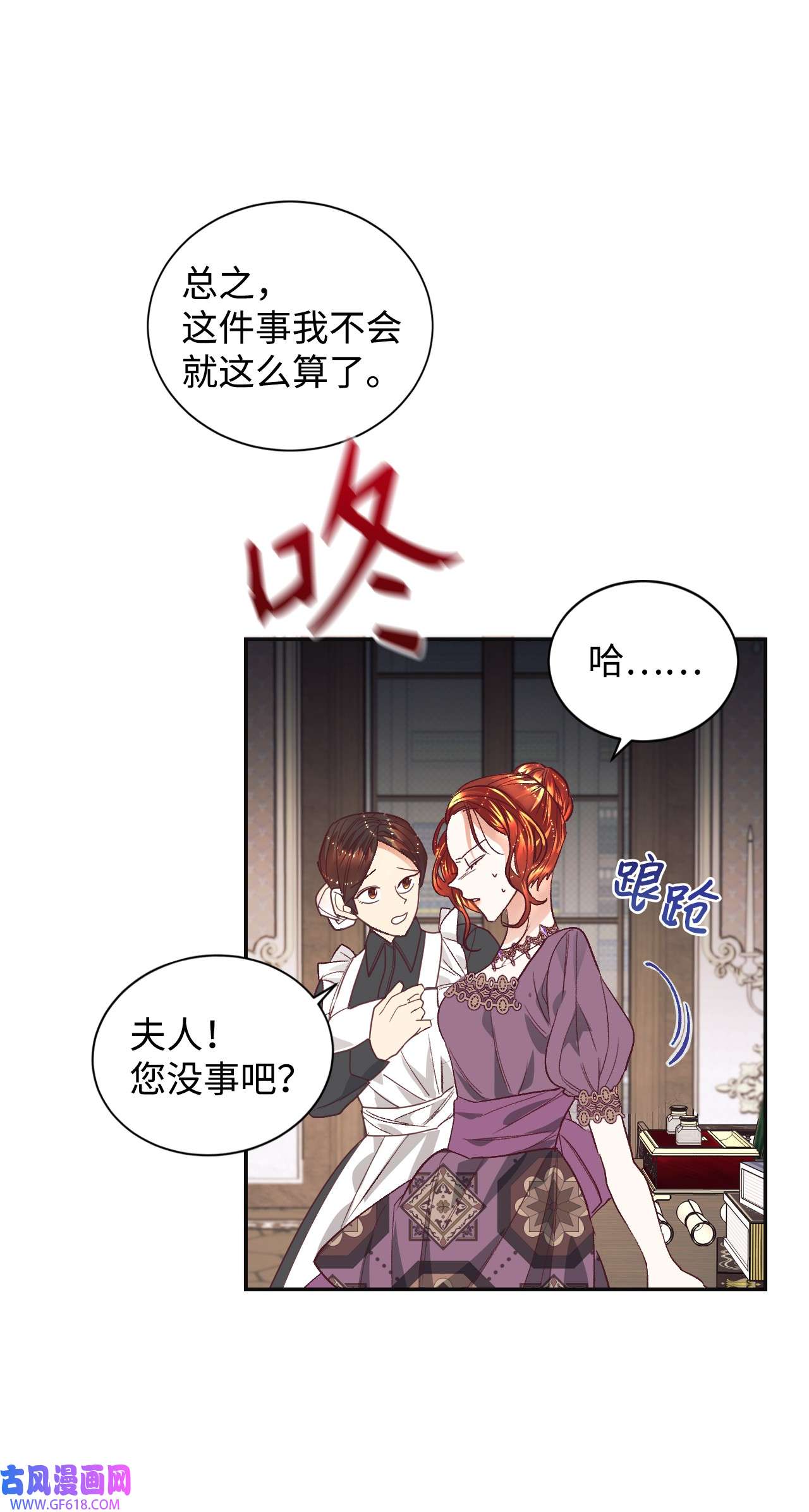 重生后，伯爵夫人要离婚！14 被设计了