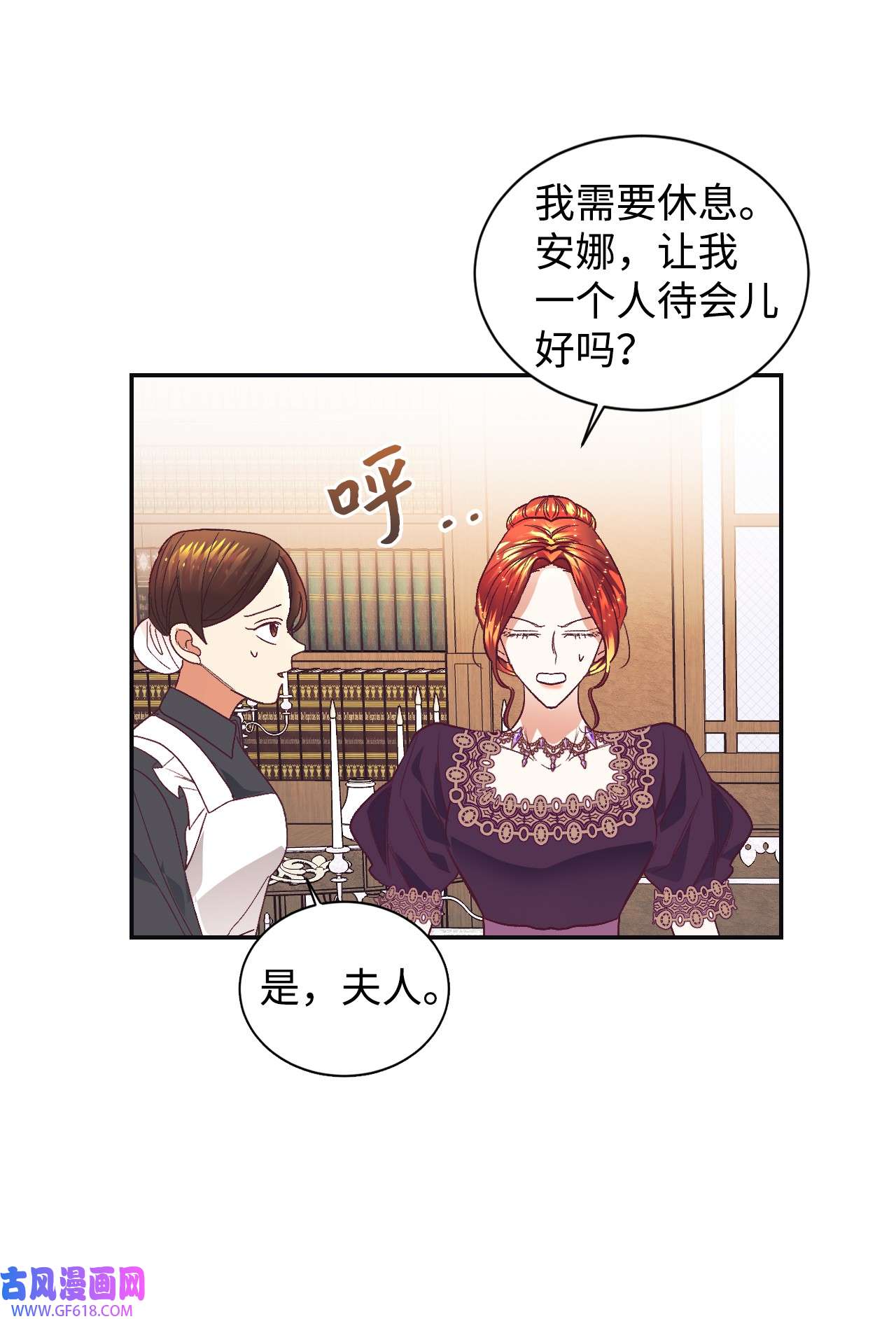 重生后，伯爵夫人要离婚！14 被设计了