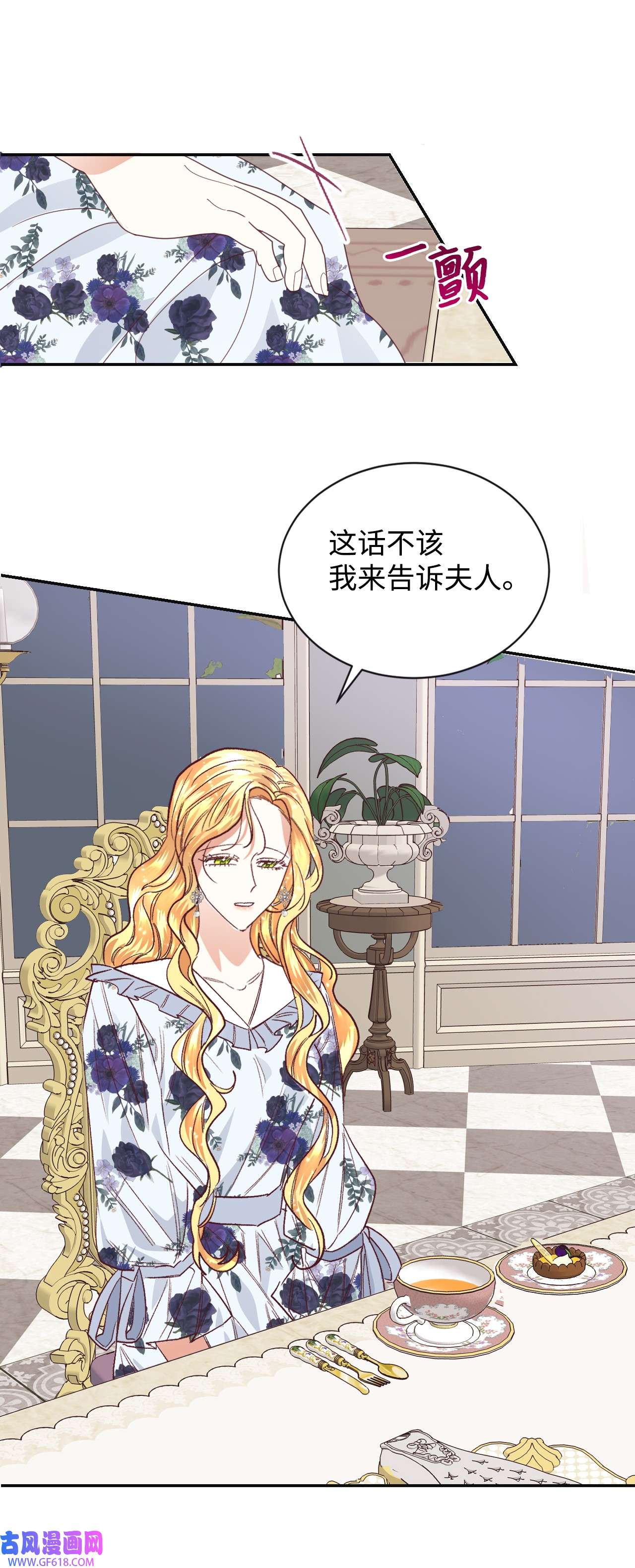 重生后，伯爵夫人要离婚！14 被设计了