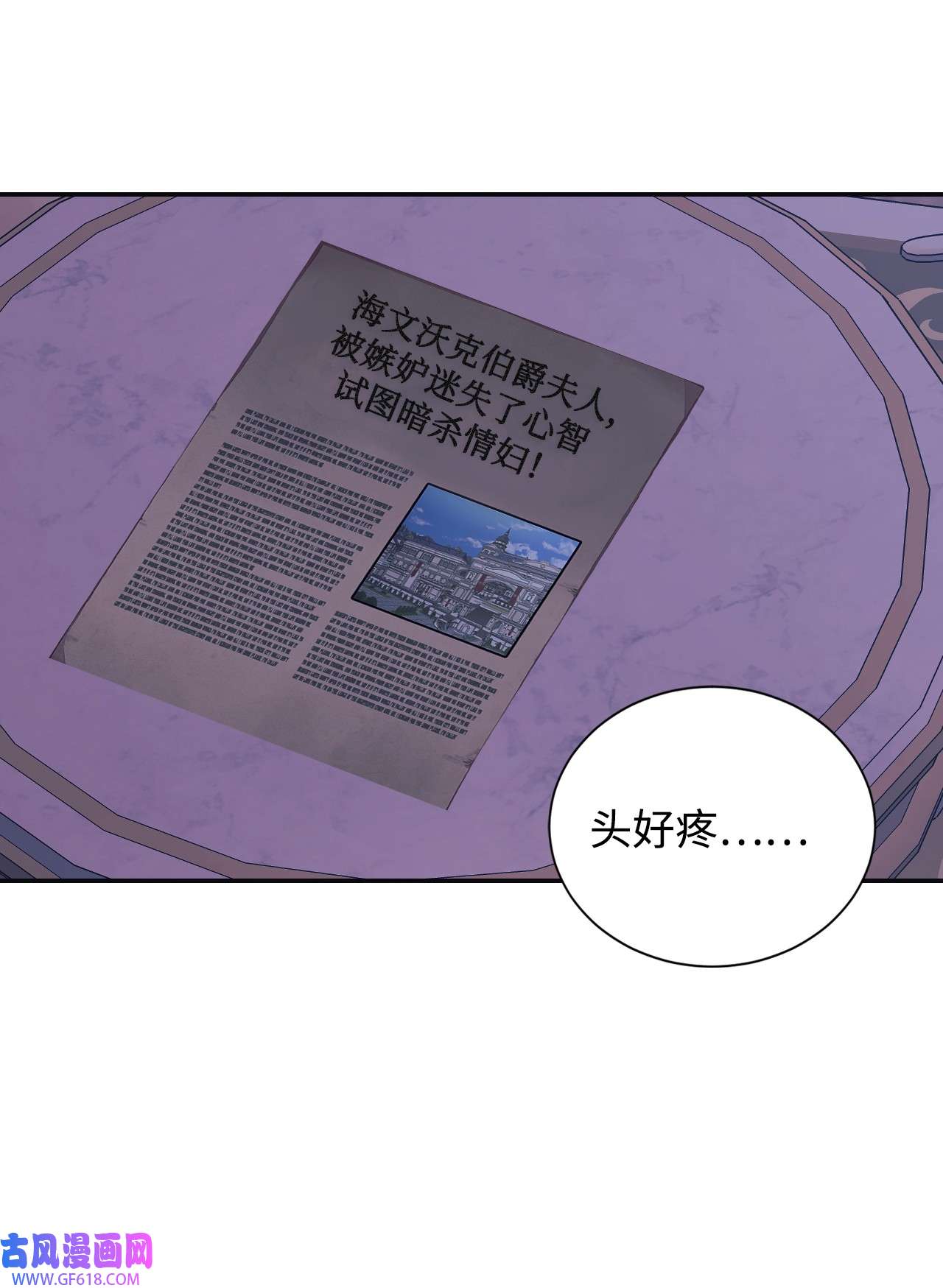 重生后，伯爵夫人要离婚！14 被设计了