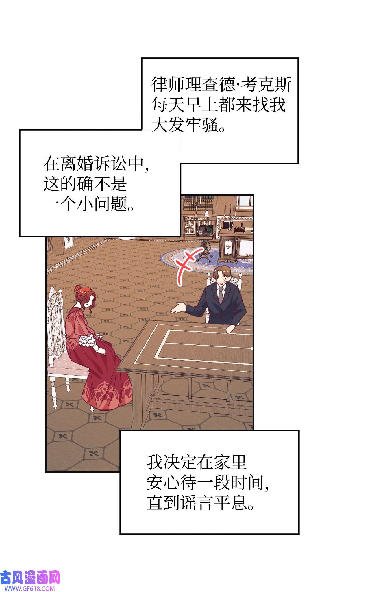 重生后，伯爵夫人要离婚！14 被设计了