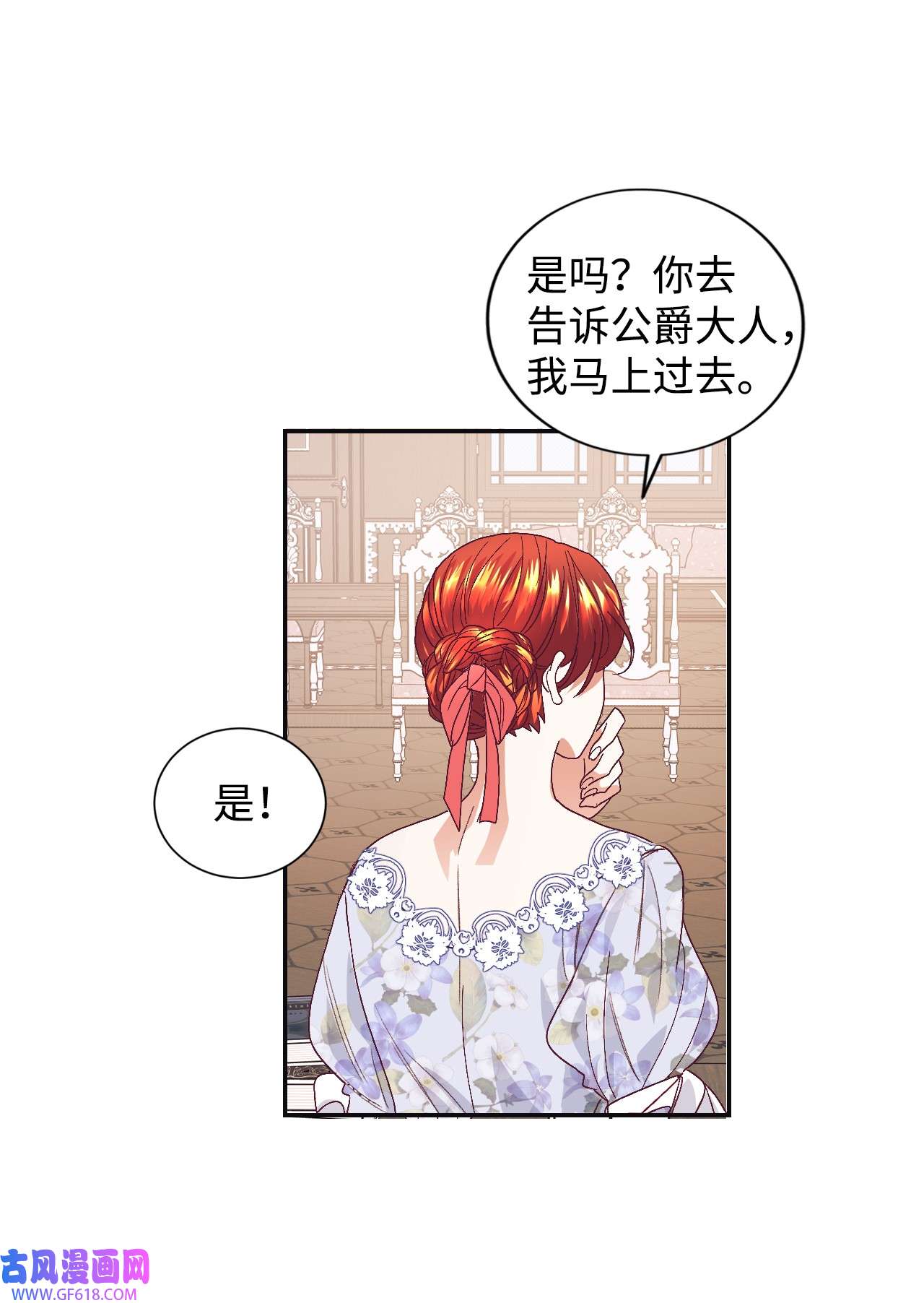 重生后，伯爵夫人要离婚！14 被设计了