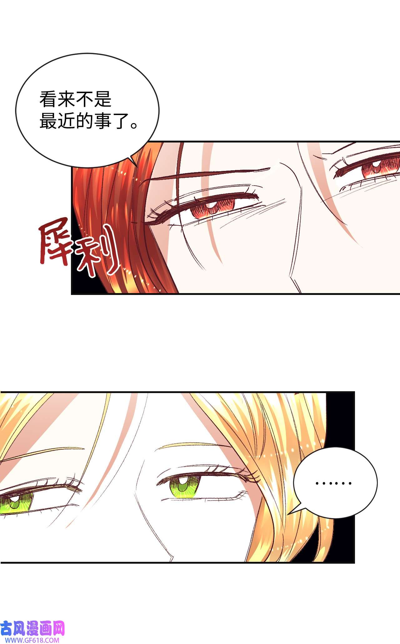 重生后，伯爵夫人要离婚！14 被设计了