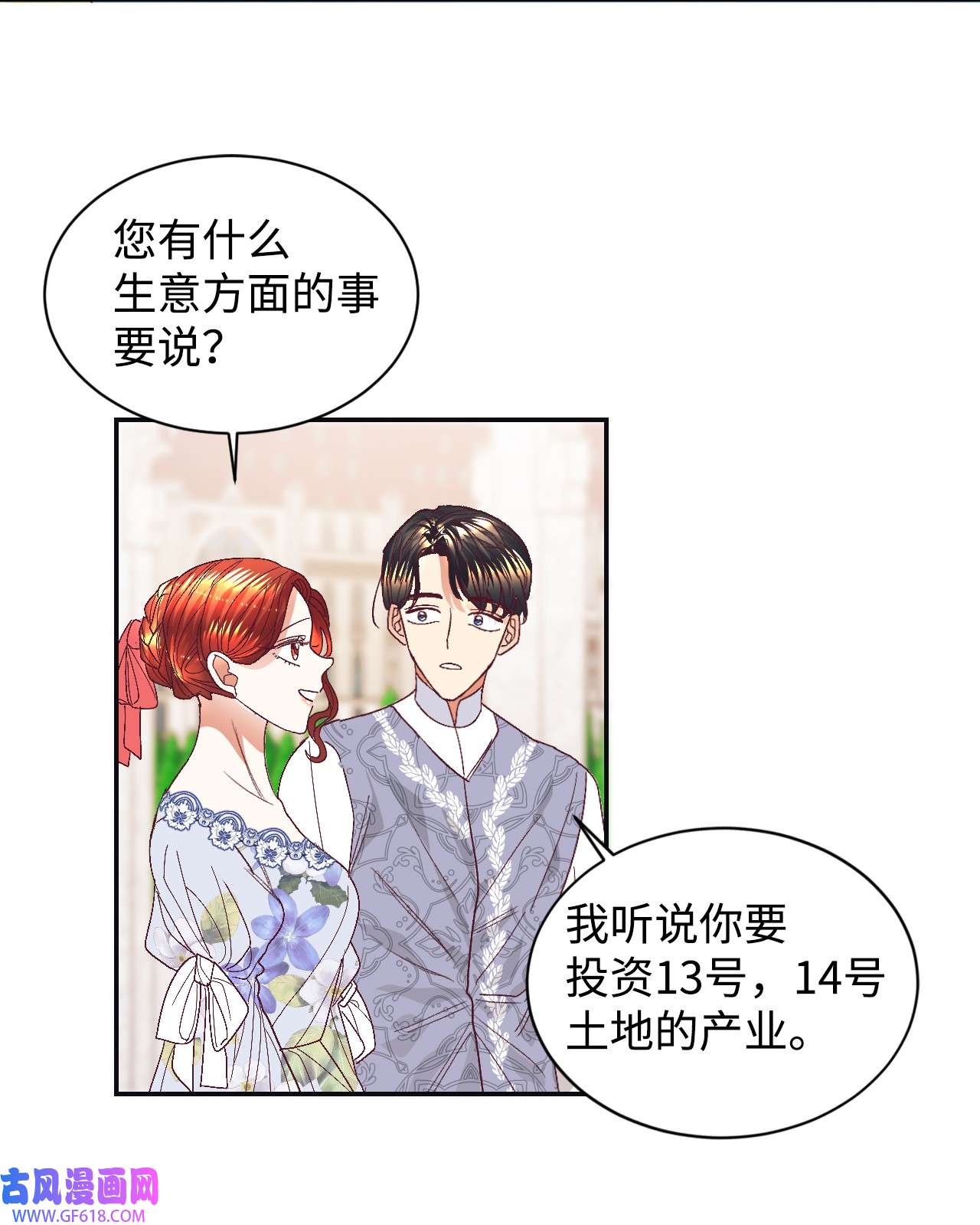 重生后，伯爵夫人要离婚！14 被设计了