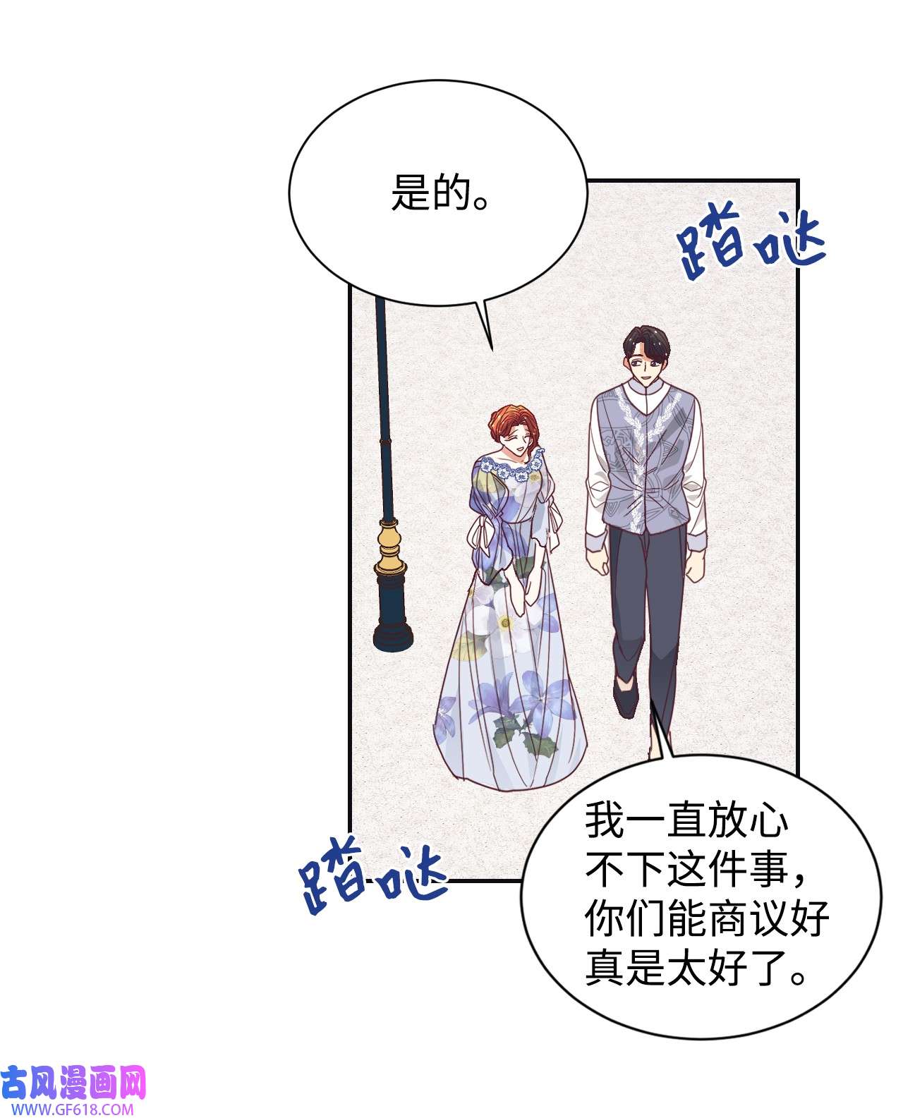 重生后，伯爵夫人要离婚！14 被设计了