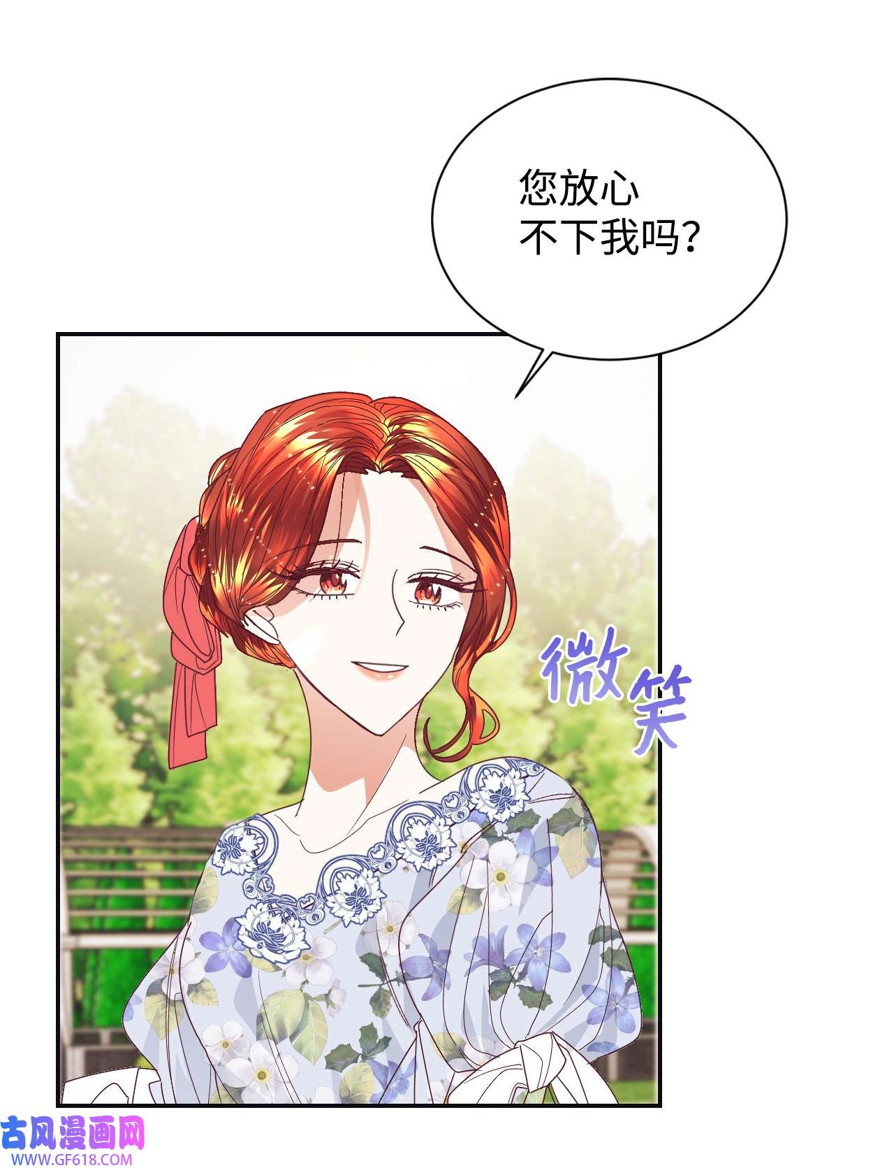 重生后，伯爵夫人要离婚！14 被设计了