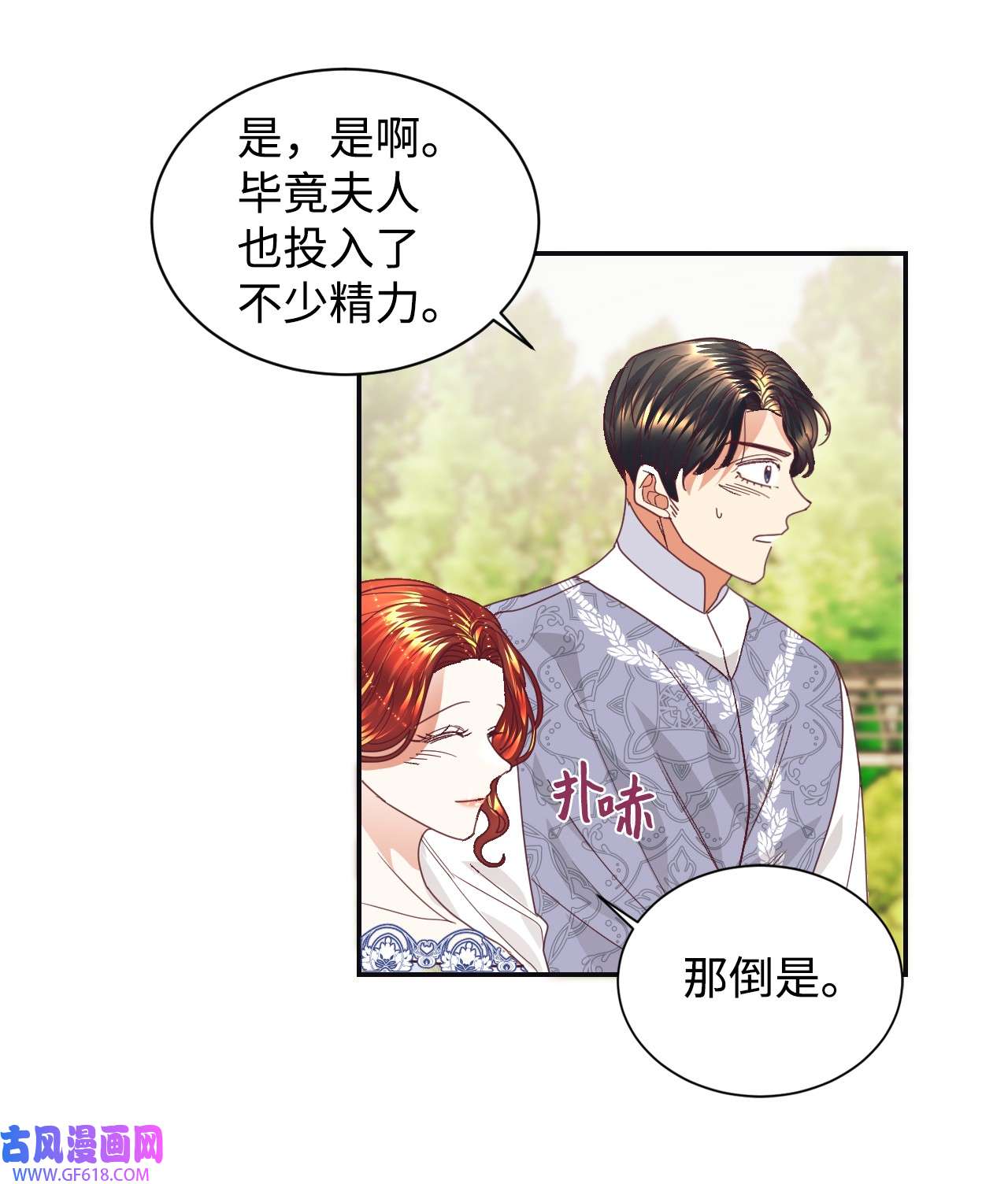 重生后，伯爵夫人要离婚！14 被设计了