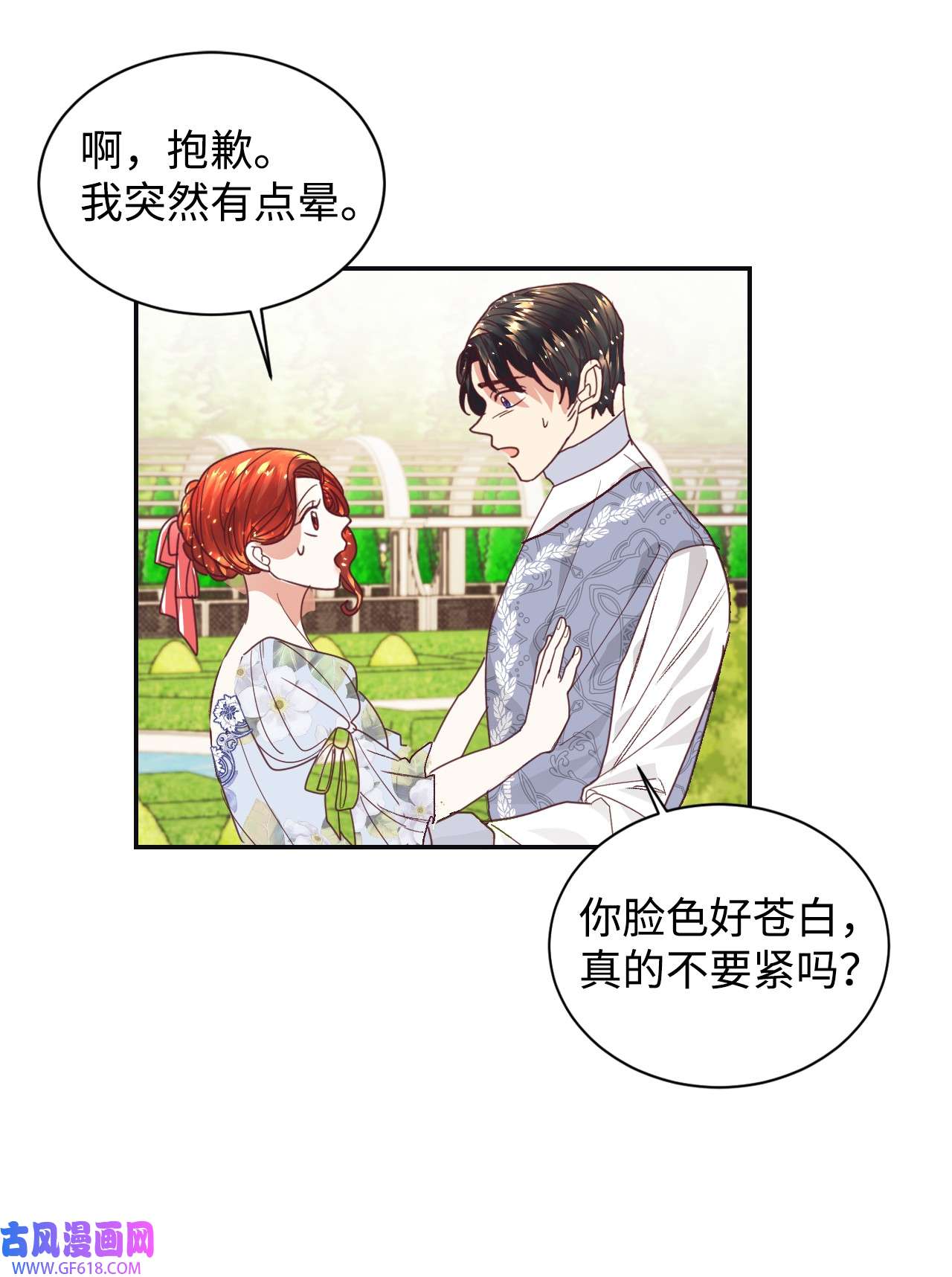 重生后，伯爵夫人要离婚！14 被设计了