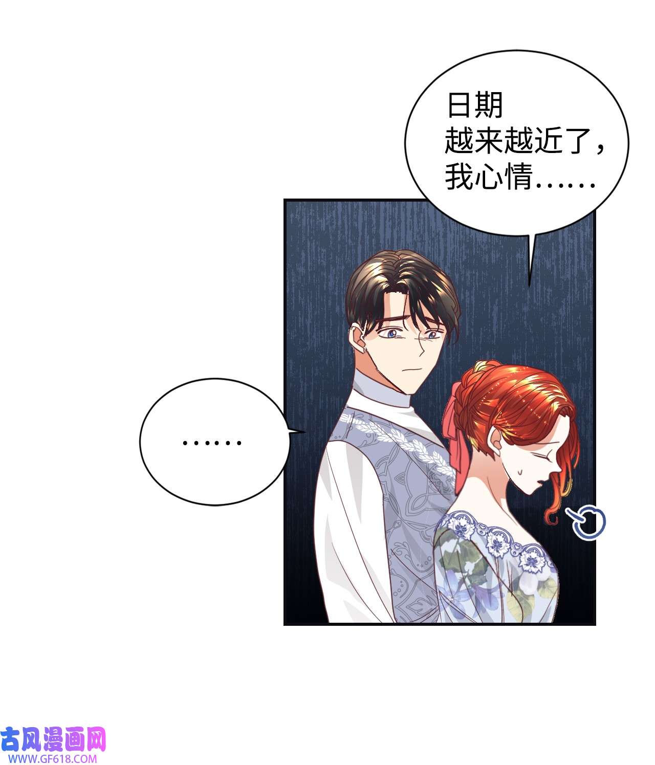 重生后，伯爵夫人要离婚！14 被设计了