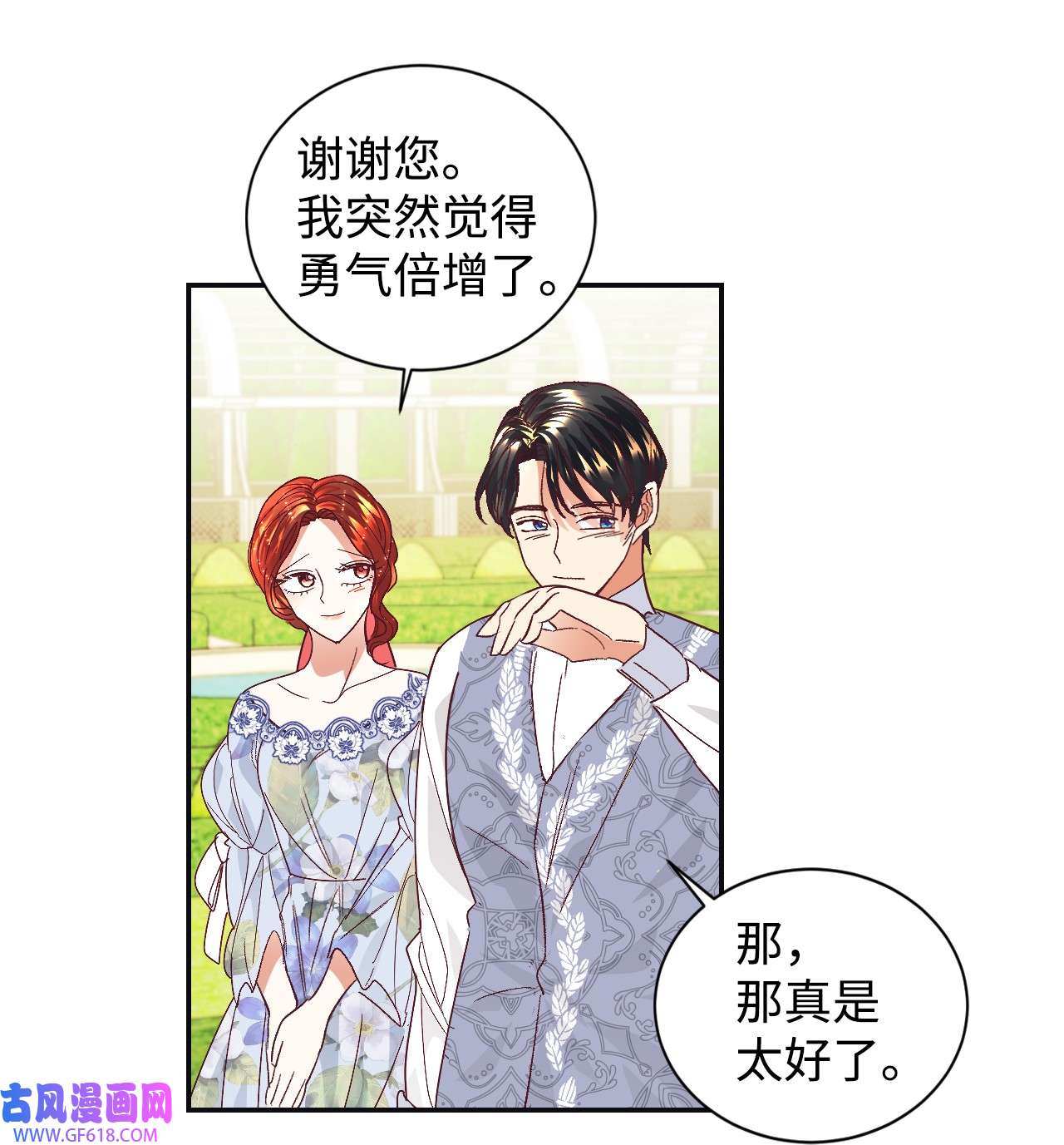 重生后，伯爵夫人要离婚！14 被设计了