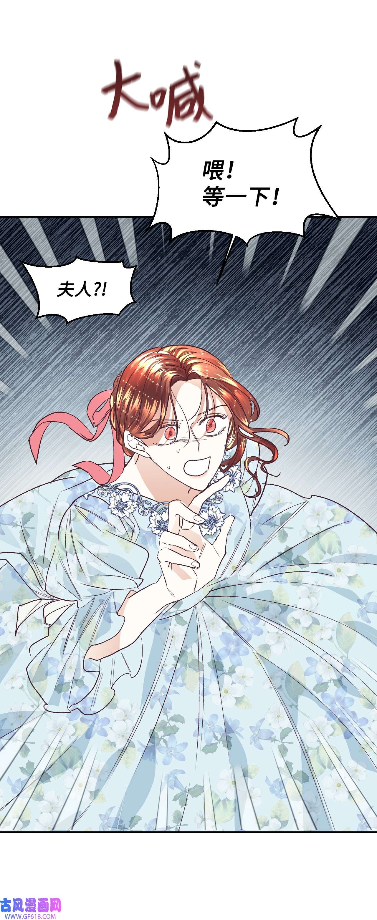 重生后，伯爵夫人要离婚！14 被设计了