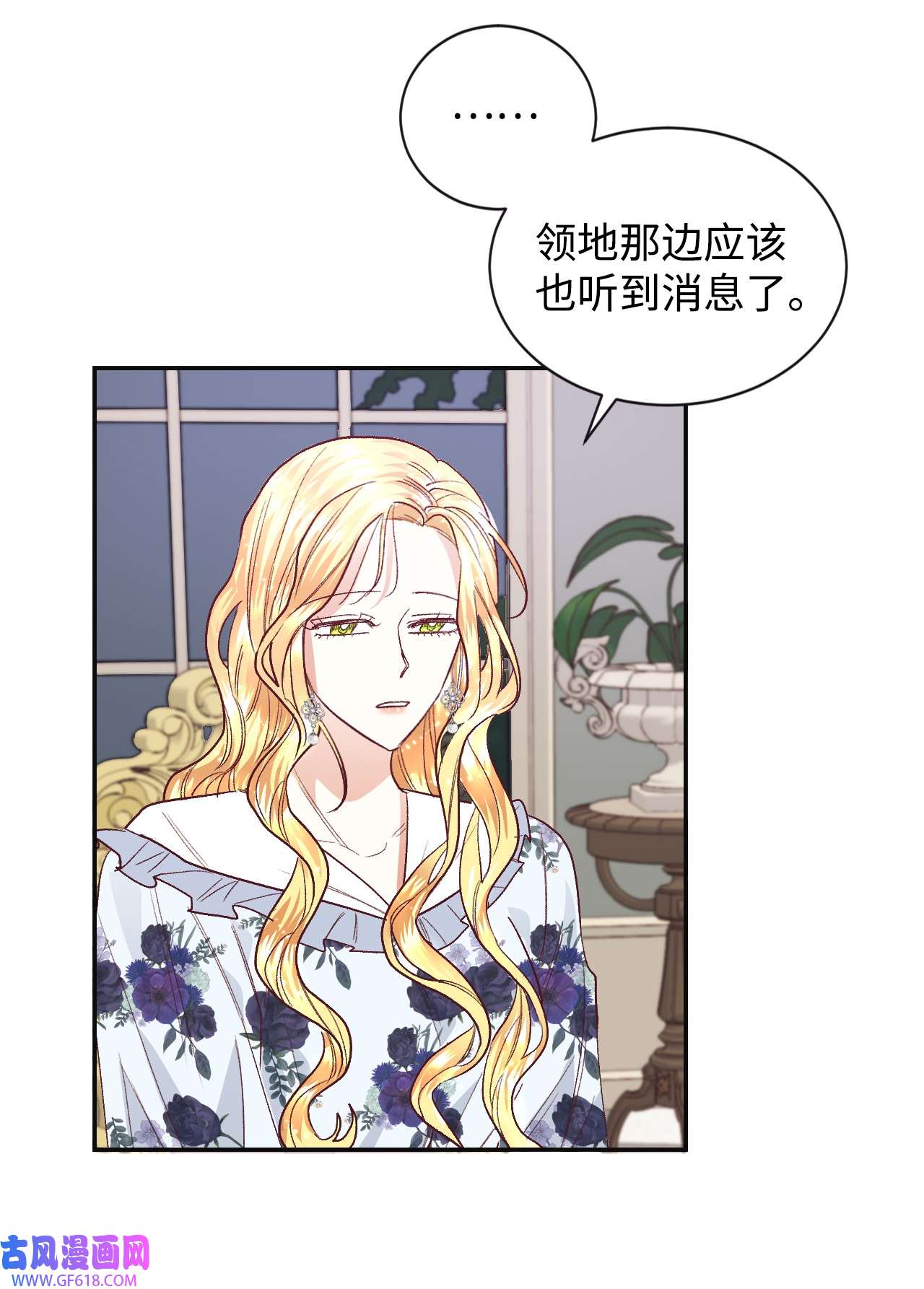 重生后，伯爵夫人要离婚！14 被设计了