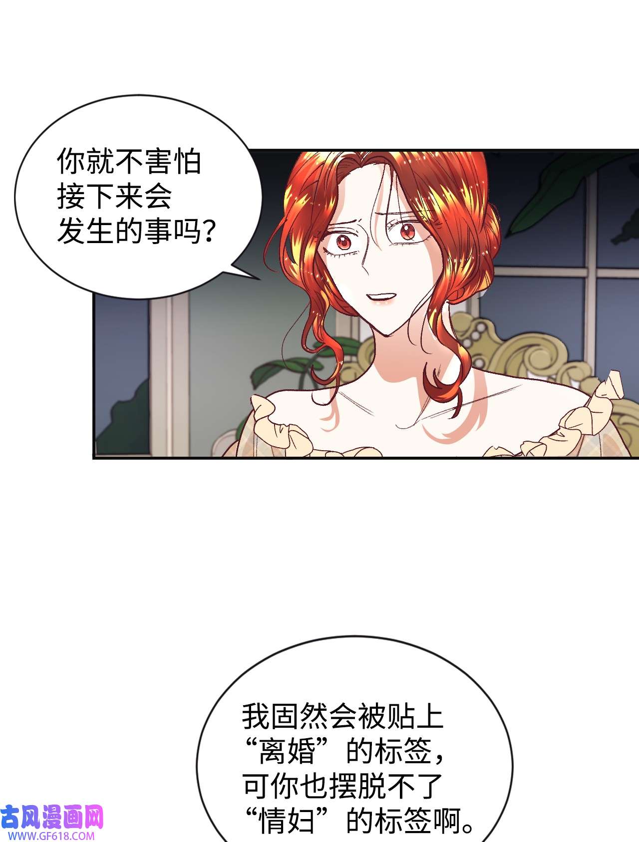 重生后，伯爵夫人要离婚！14 被设计了