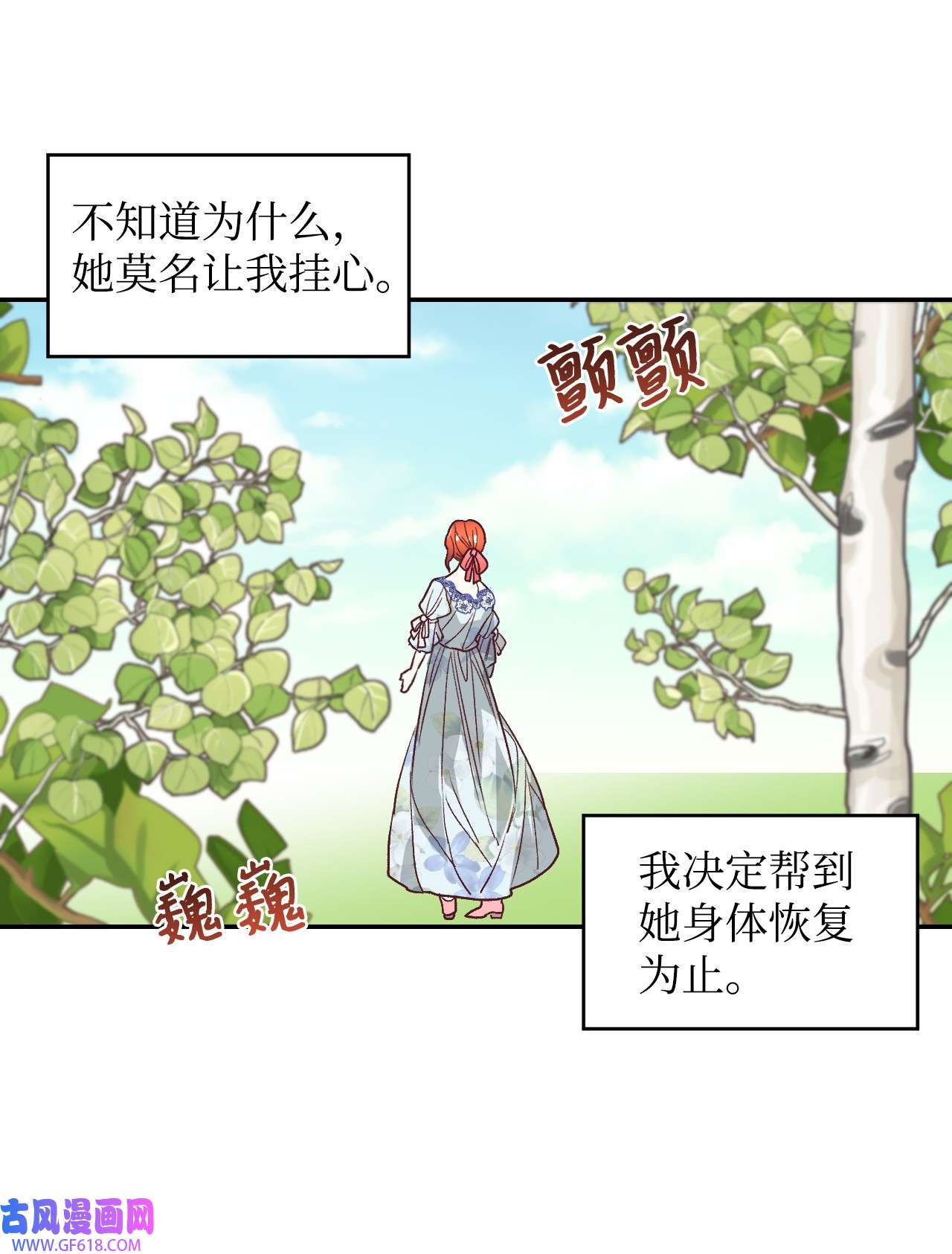 重生后，伯爵夫人要离婚！15 同病相怜