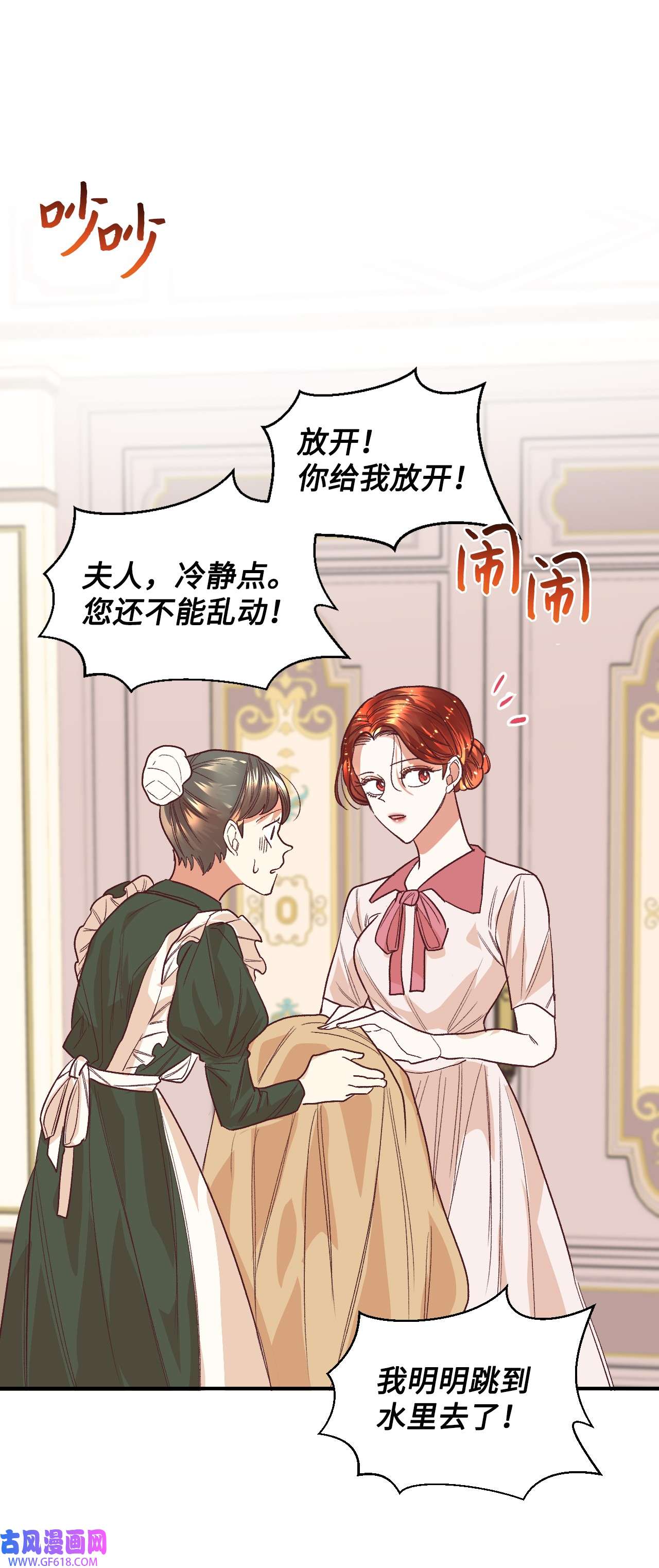 重生后，伯爵夫人要离婚！15 同病相怜