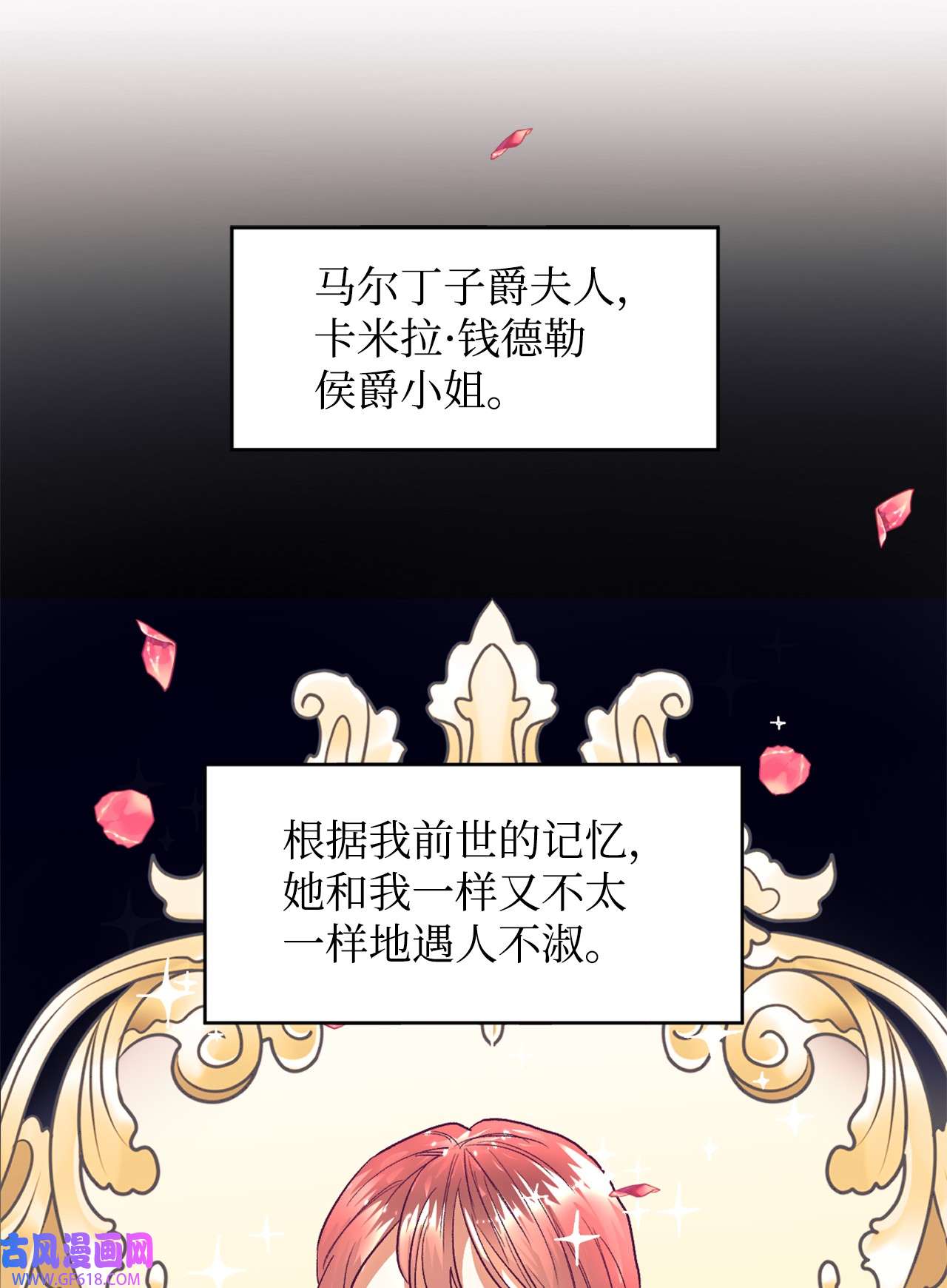 重生后，伯爵夫人要离婚！15 同病相怜