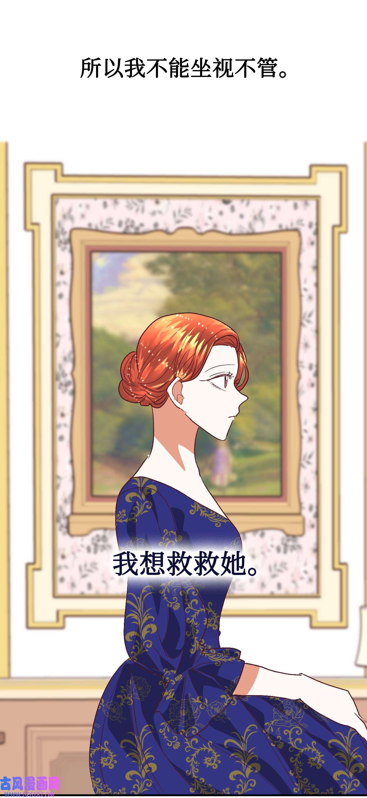 重生后，伯爵夫人要离婚！15 同病相怜