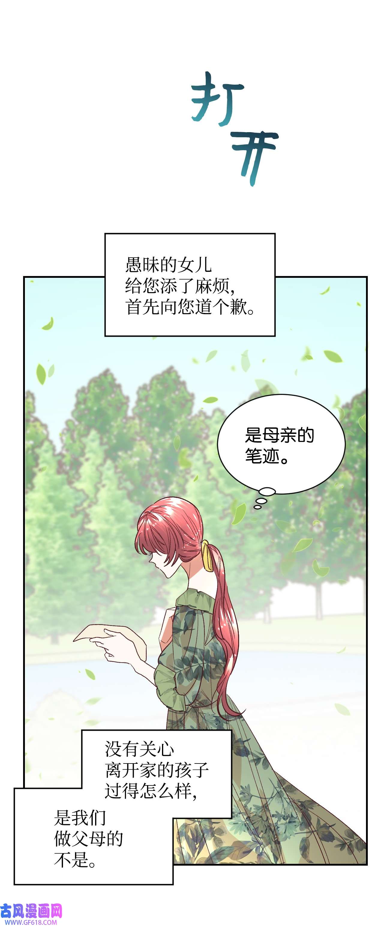 重生后，伯爵夫人要离婚！15 同病相怜