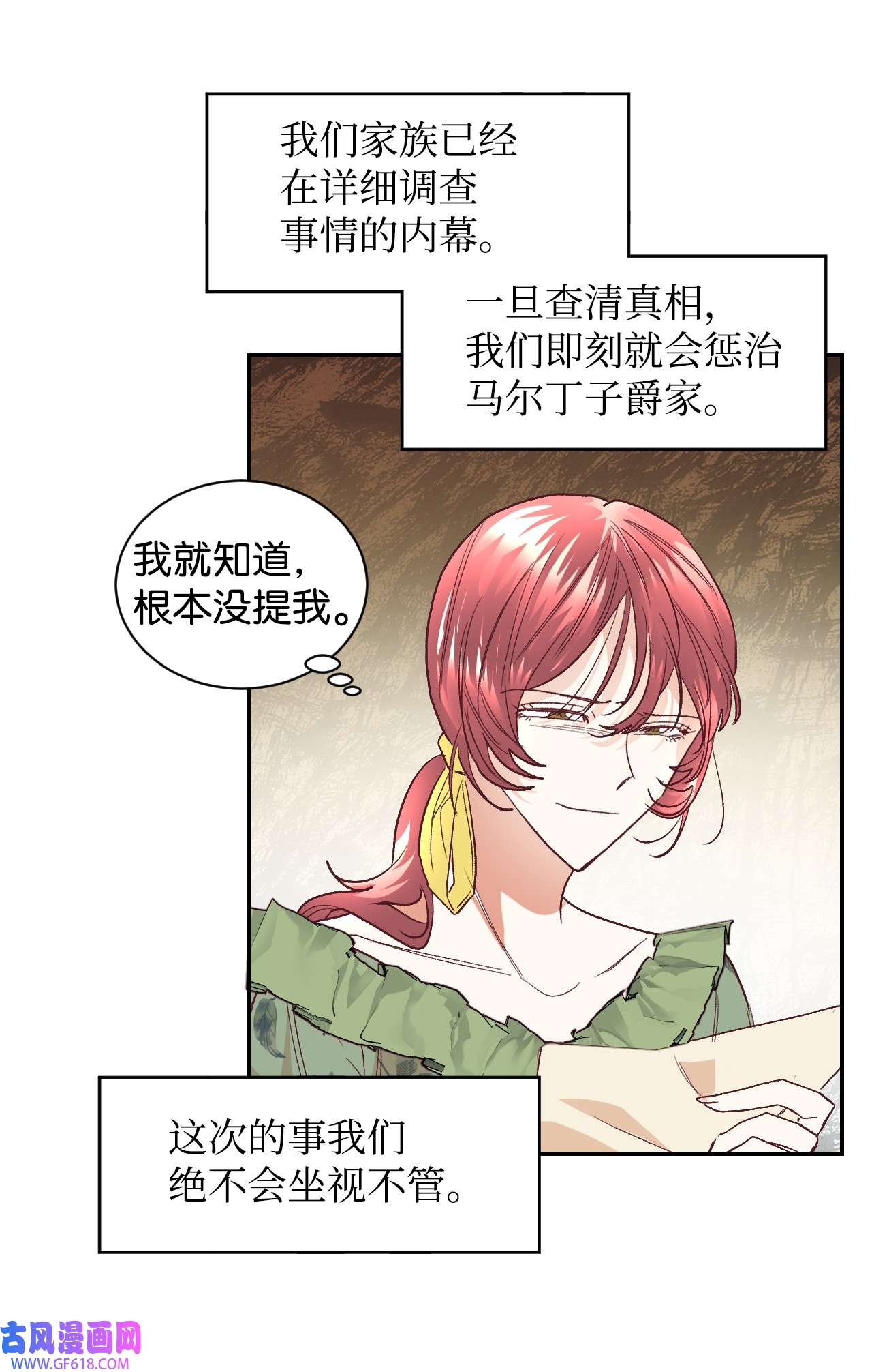 重生后，伯爵夫人要离婚！15 同病相怜
