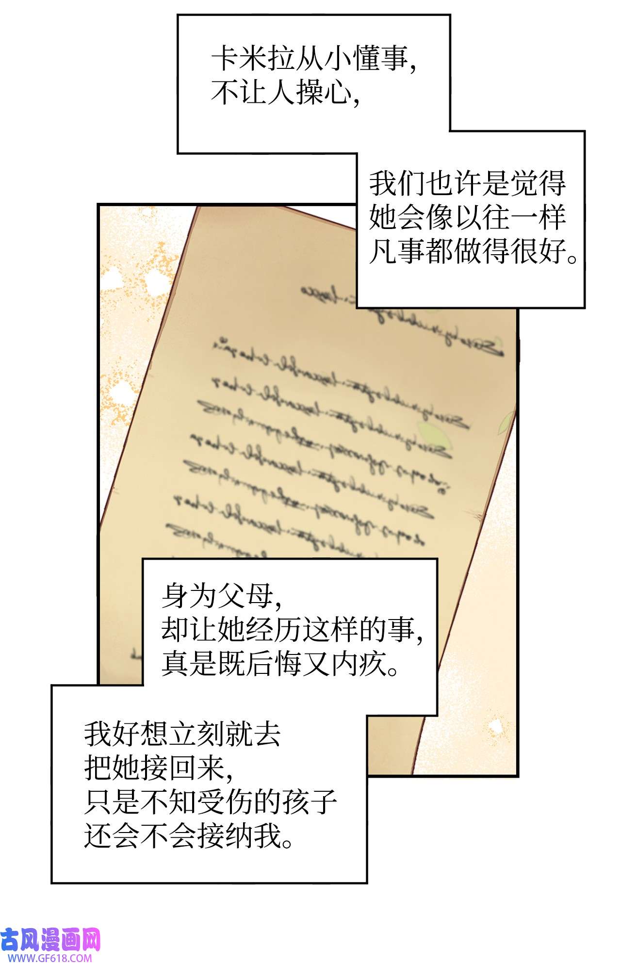 重生后，伯爵夫人要离婚！15 同病相怜