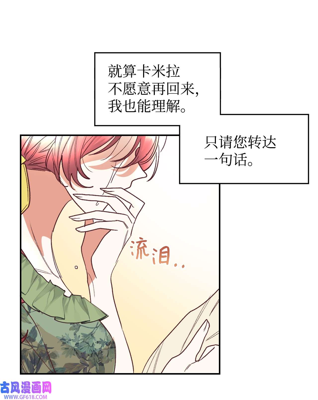 重生后，伯爵夫人要离婚！15 同病相怜