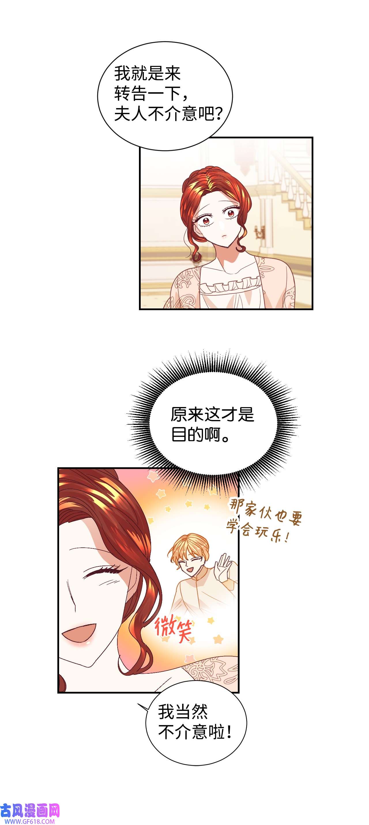 重生后，伯爵夫人要离婚！16 离婚判决